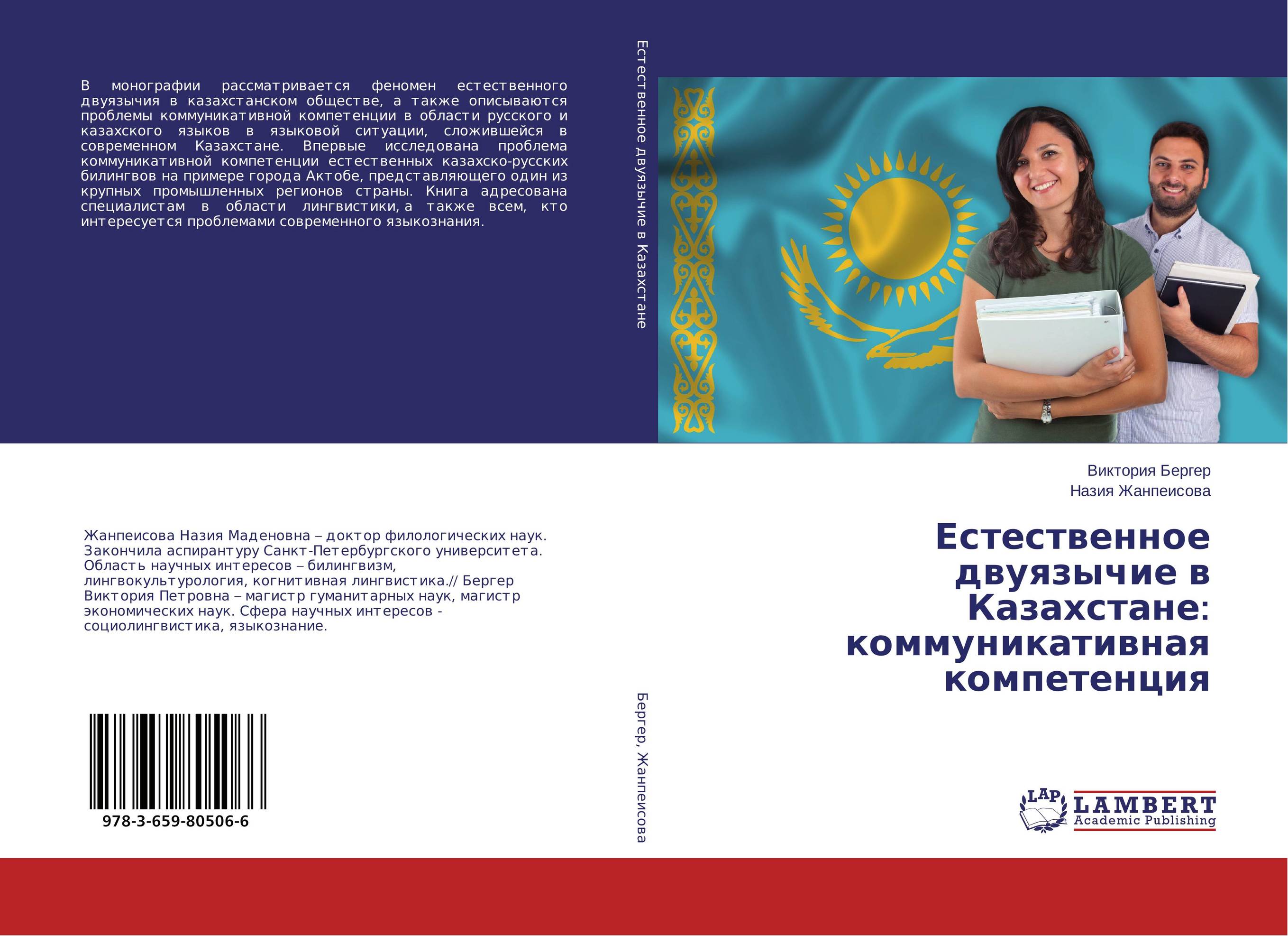 
        Естественное двуязычие в Казахстане: коммуникативная компетенция..
      