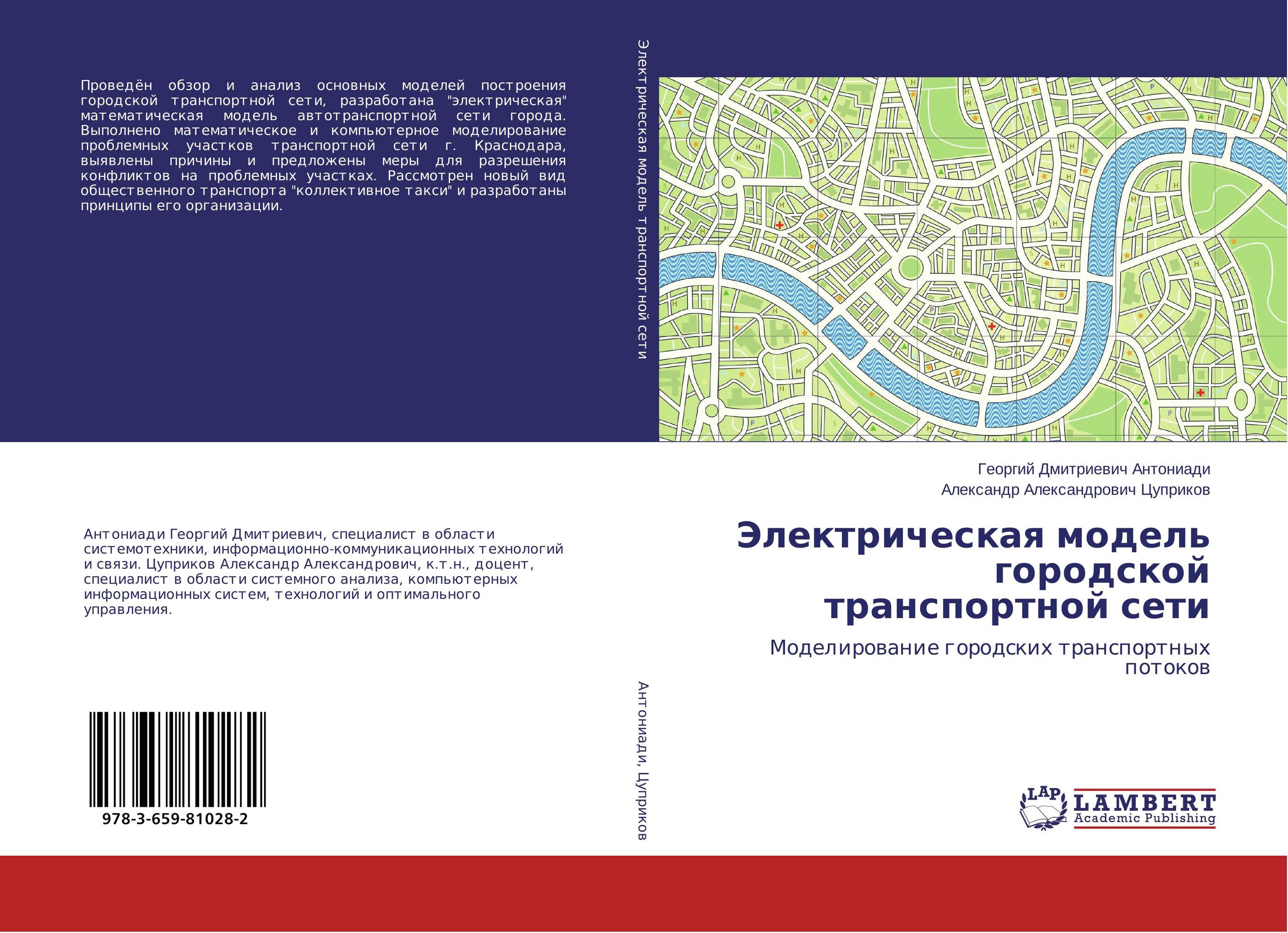 
        Электрическая модель городской транспортной сети. Моделирование городских транспортных потоков.
      