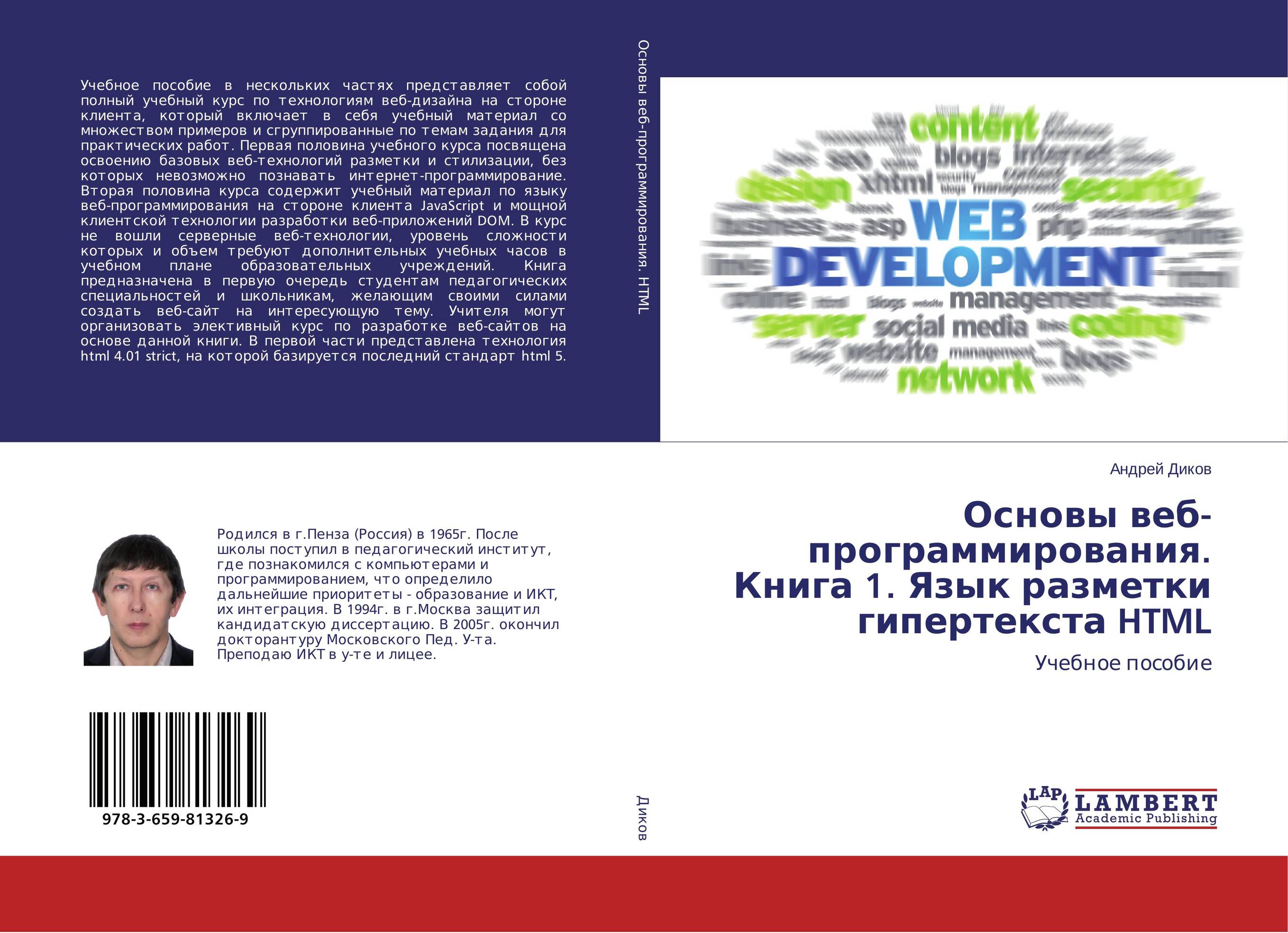 
        Основы веб-программирования: язык разметки гипертекста HTML. Книга 1. Учебное пособие.
      