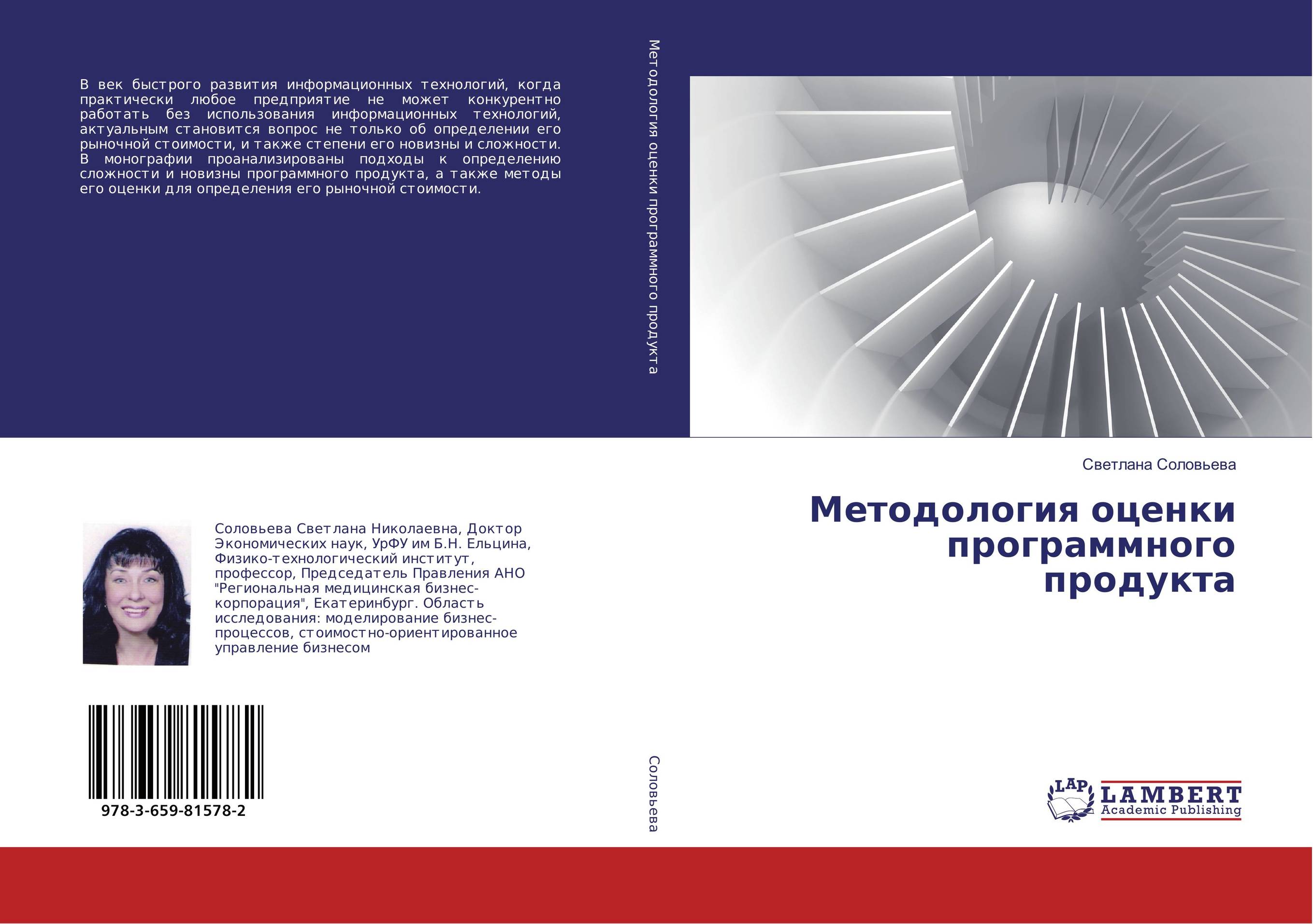 Методология оценки программного продукта..