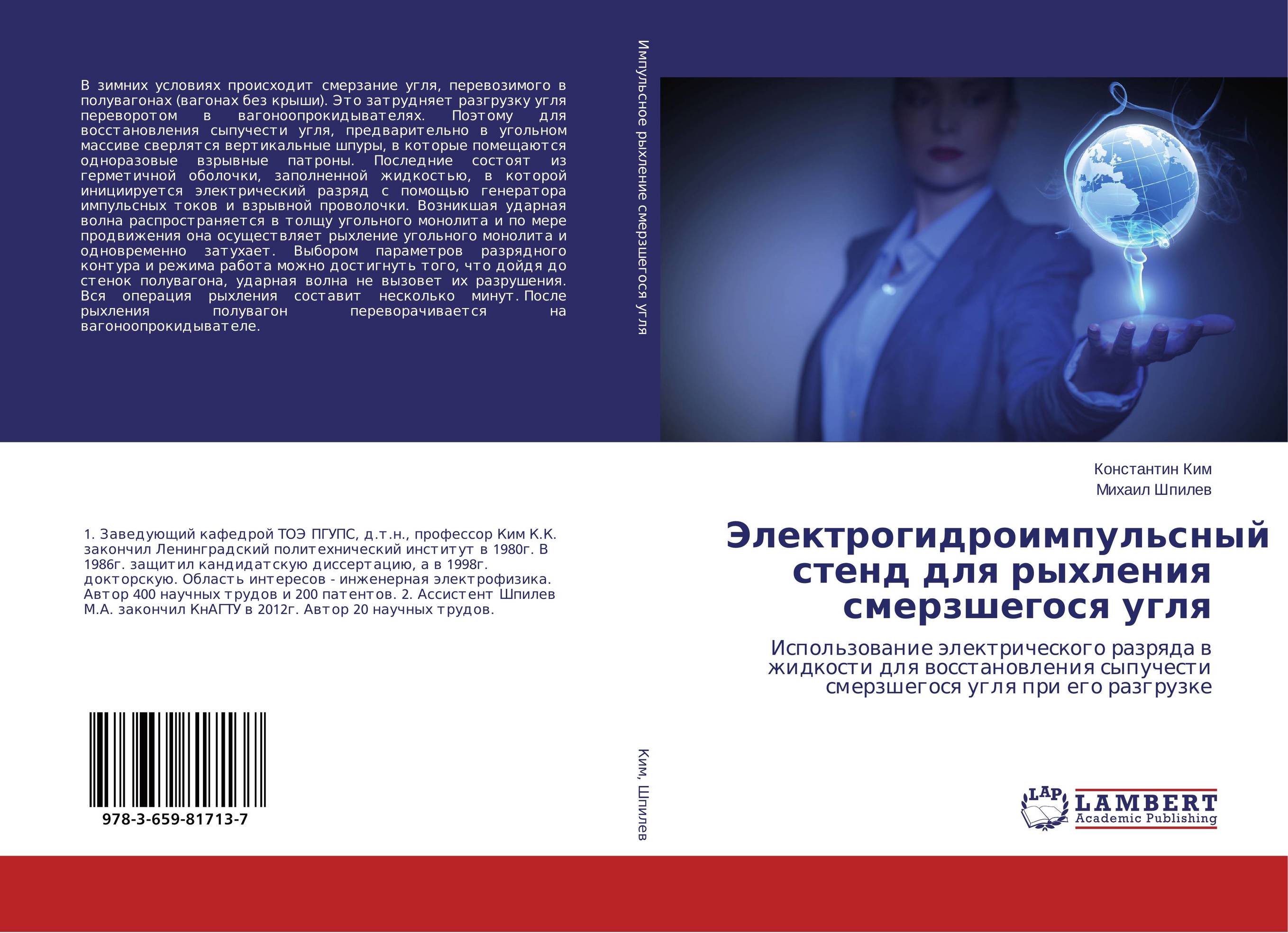 Электрогидроимпульсный стенд для рыхления смерзшегося угля. Использование электрического разряда в жидкости для восстановления сыпучести смерзшегося угля при его разгрузке.