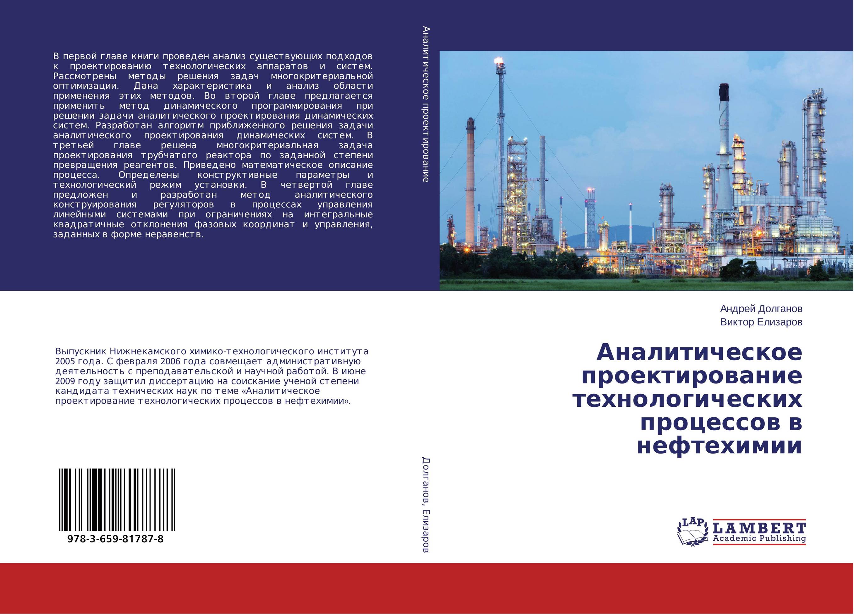 
        Аналитическое проектирование технологических процессов в нефтехимии..
      