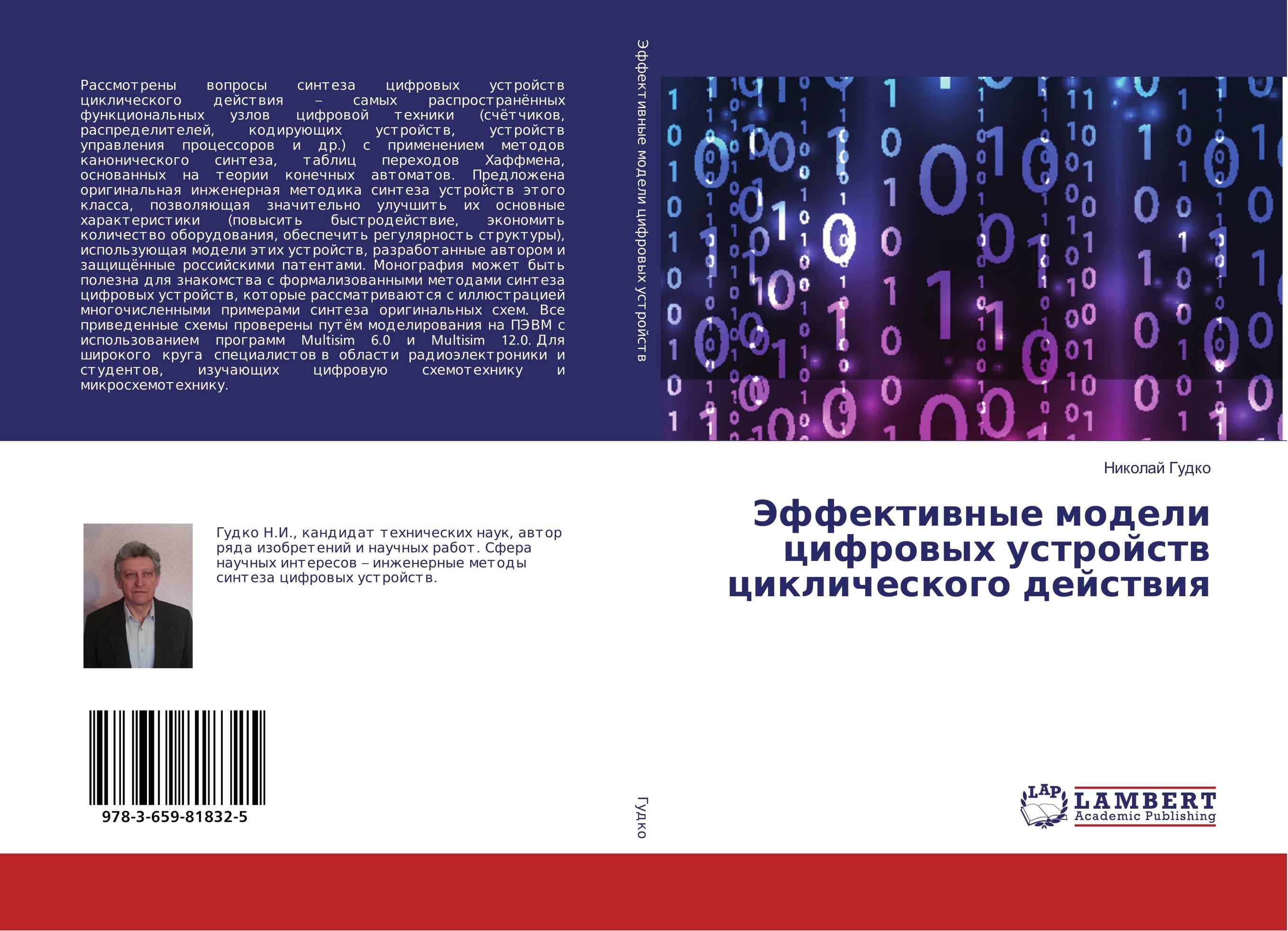 Эффективные модели цифровых устройств циклического действия..