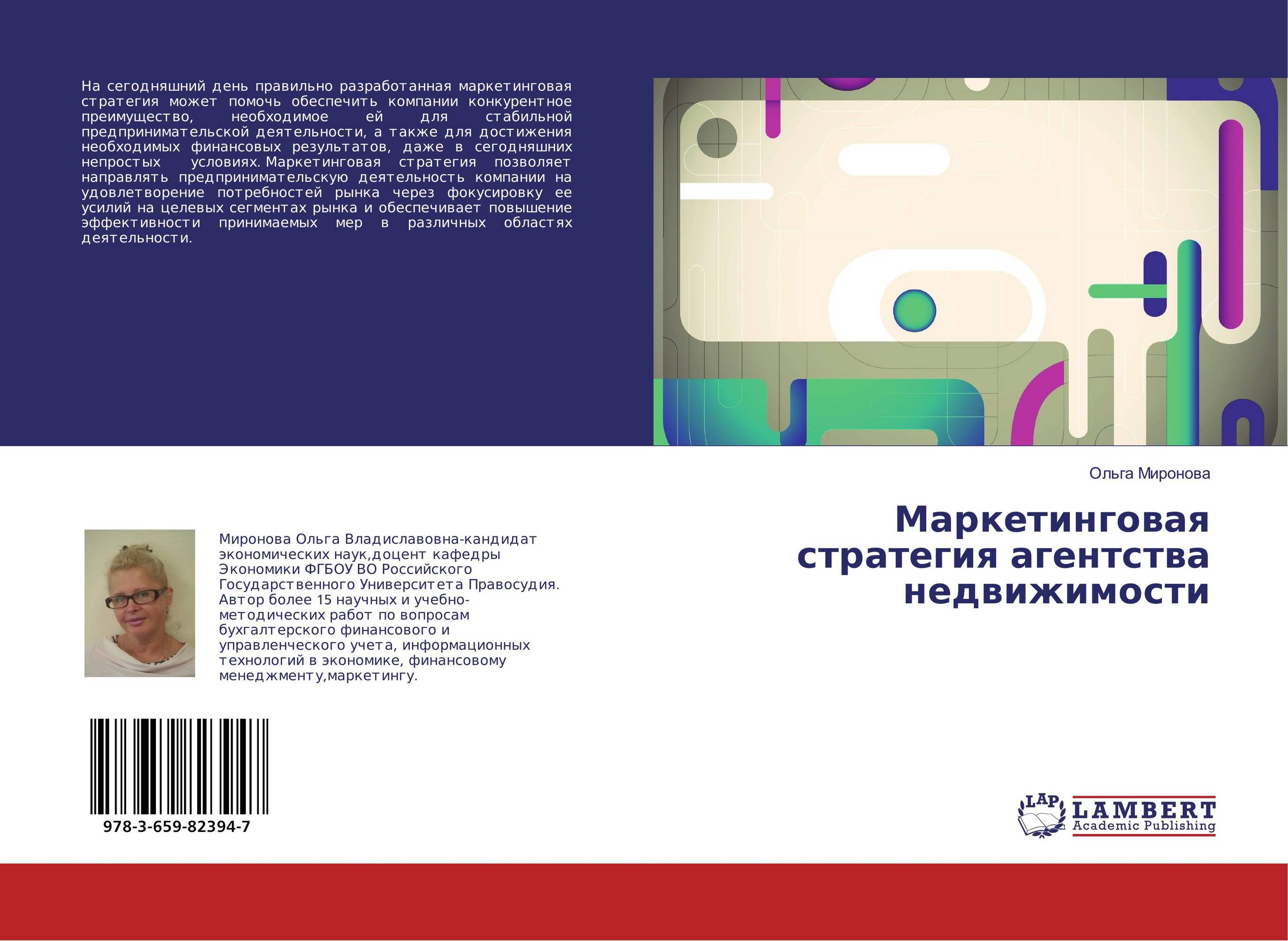 Маркетинговая стратегия агентства недвижимости..