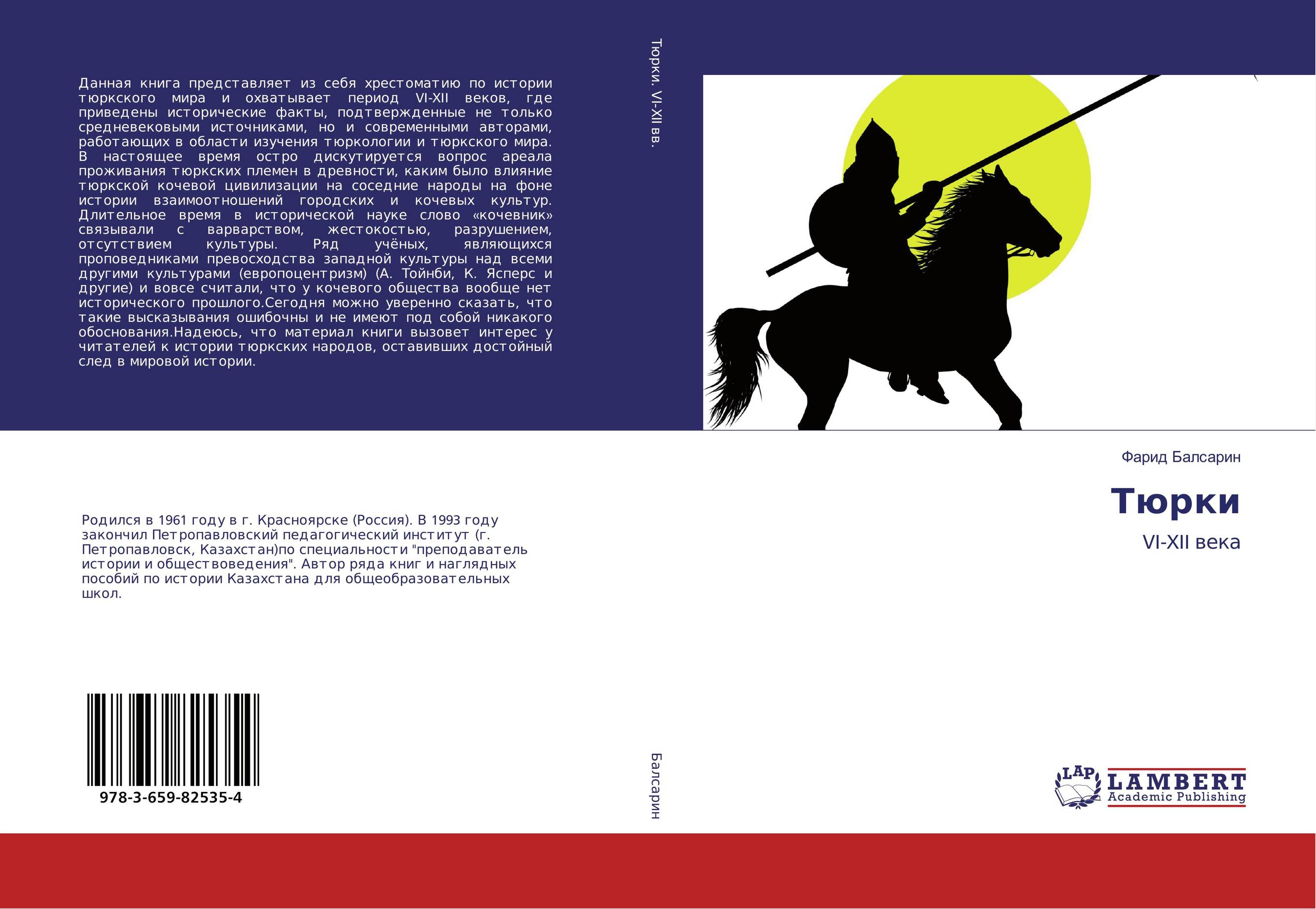 Тюрки. VI-XII века.