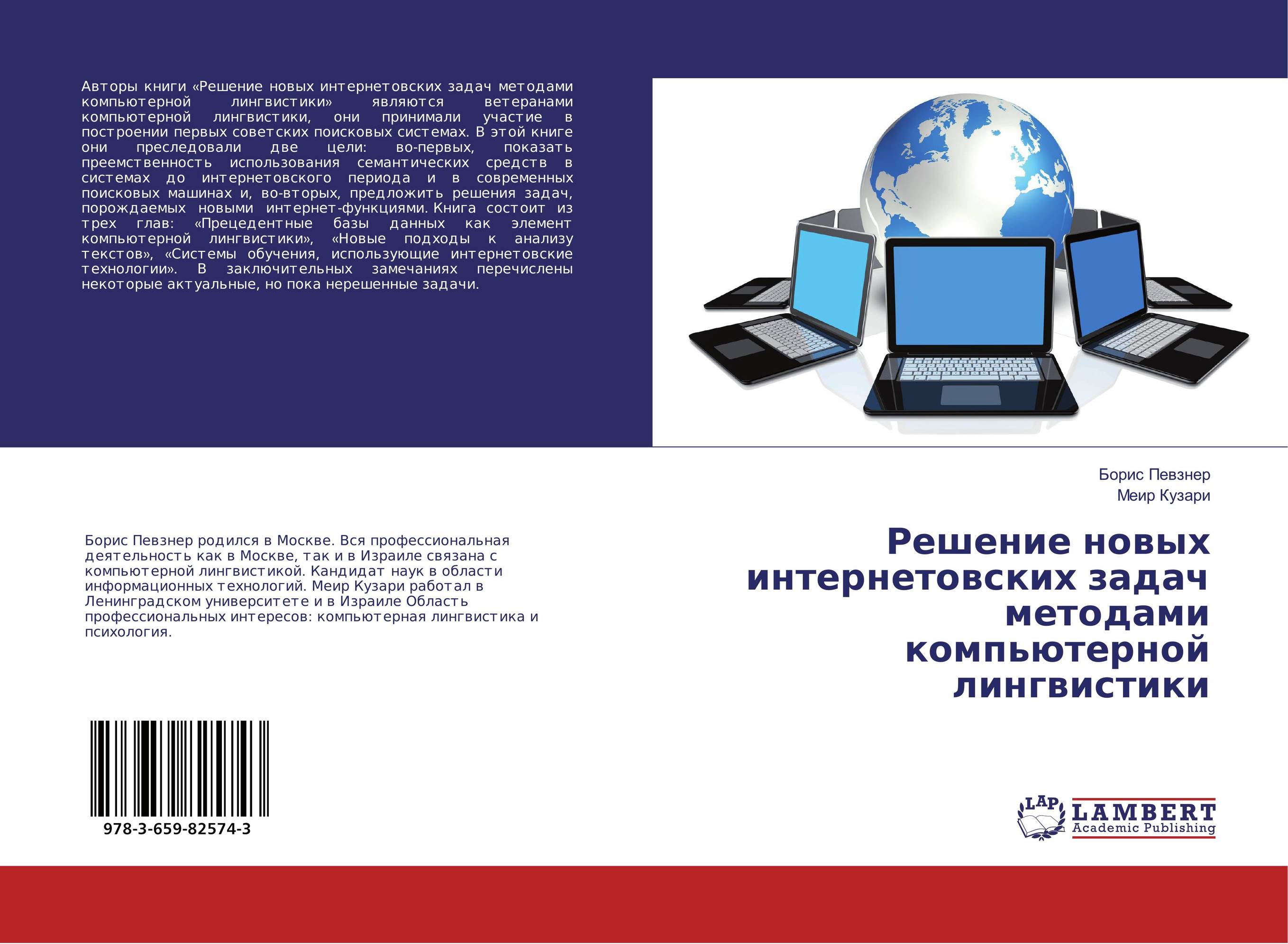 Методы компьютерной лингвистики. Нерешенные задачи компьютерной лингвистики. Компьютерная лингвистика книга.