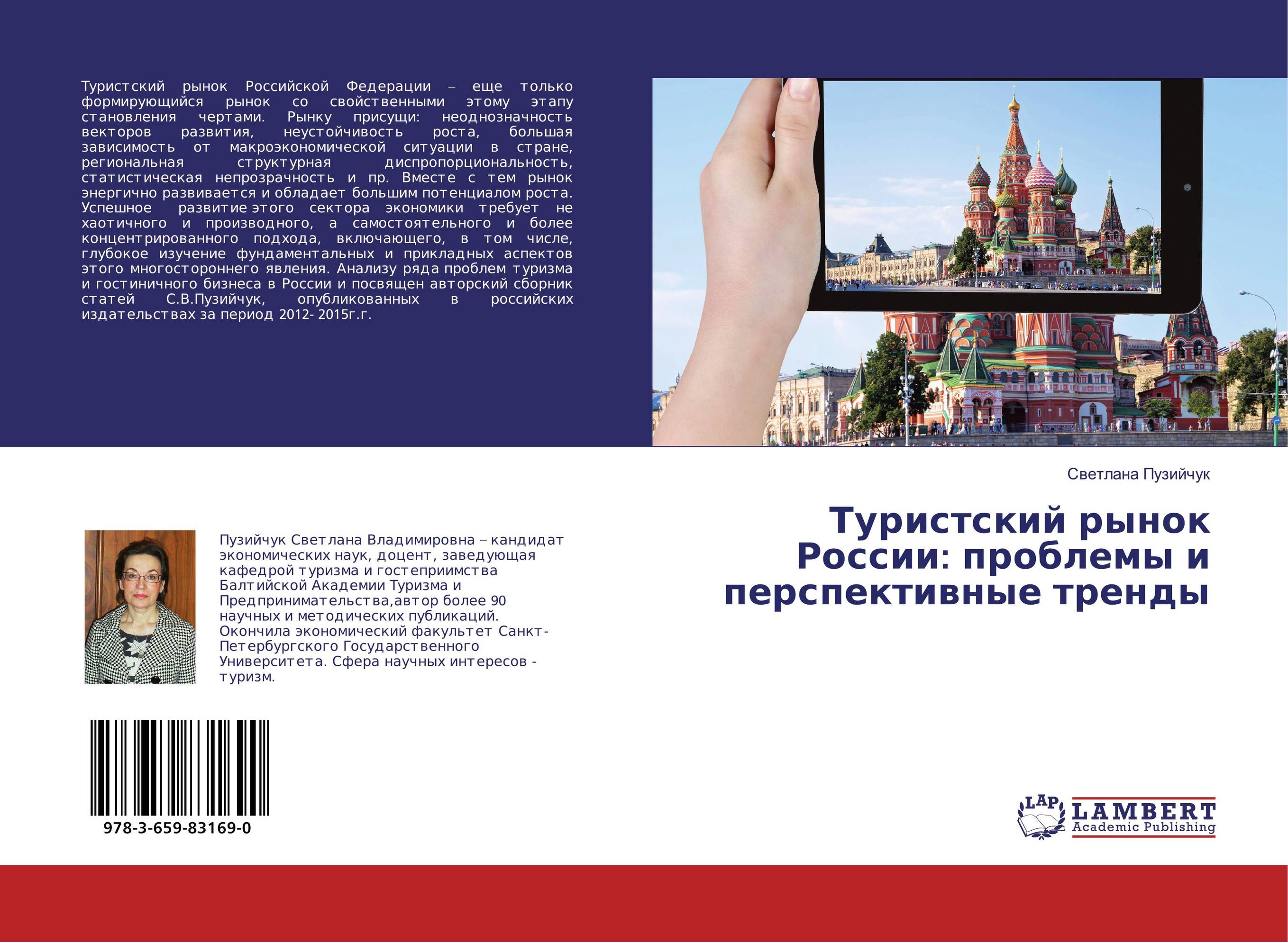 
        Туристский рынок России: проблемы и перспективные тренды..
      