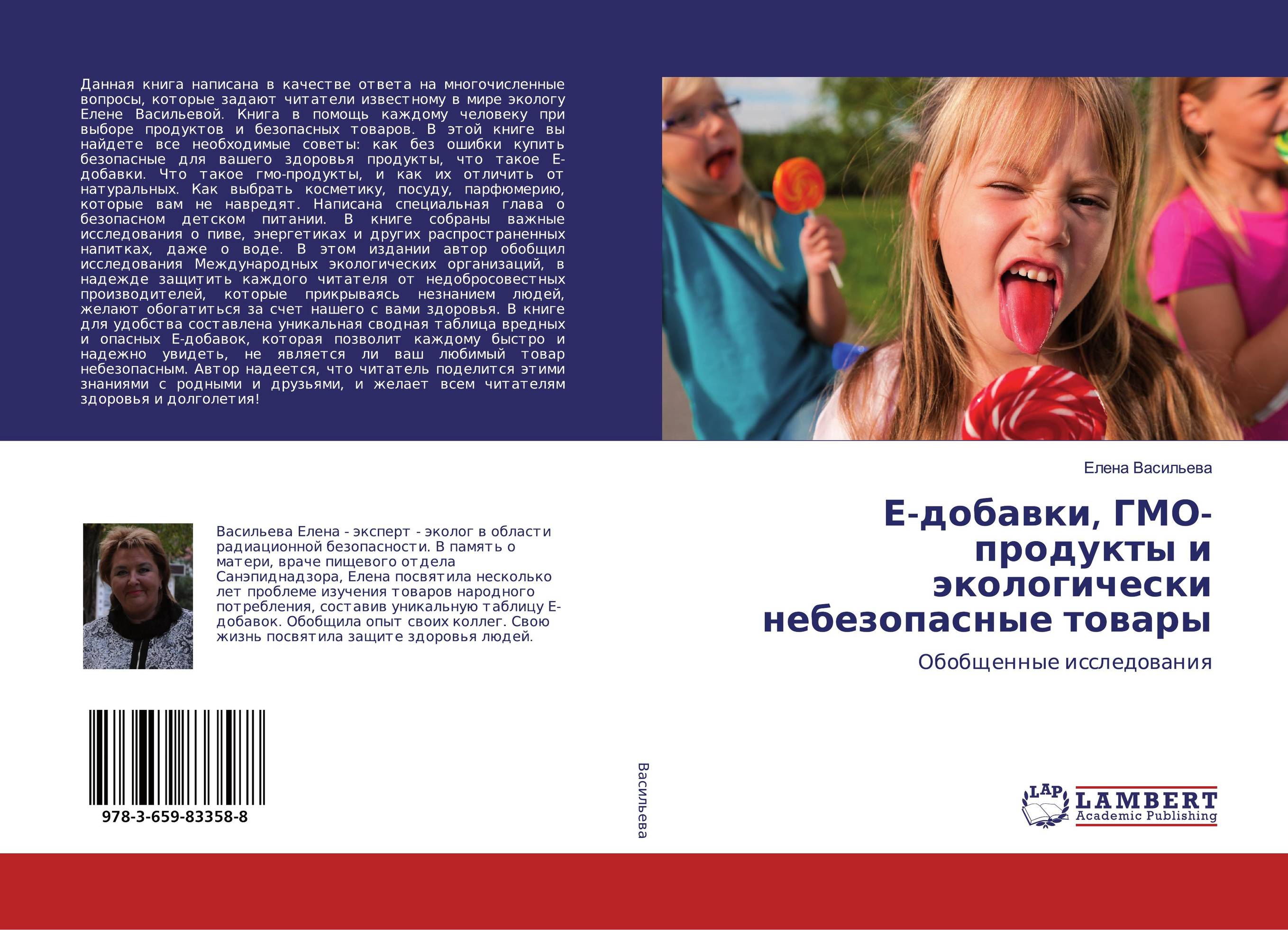 Е-добавки, ГМО-продукты и экологически небезопасные товары. Обобщенные исследования.