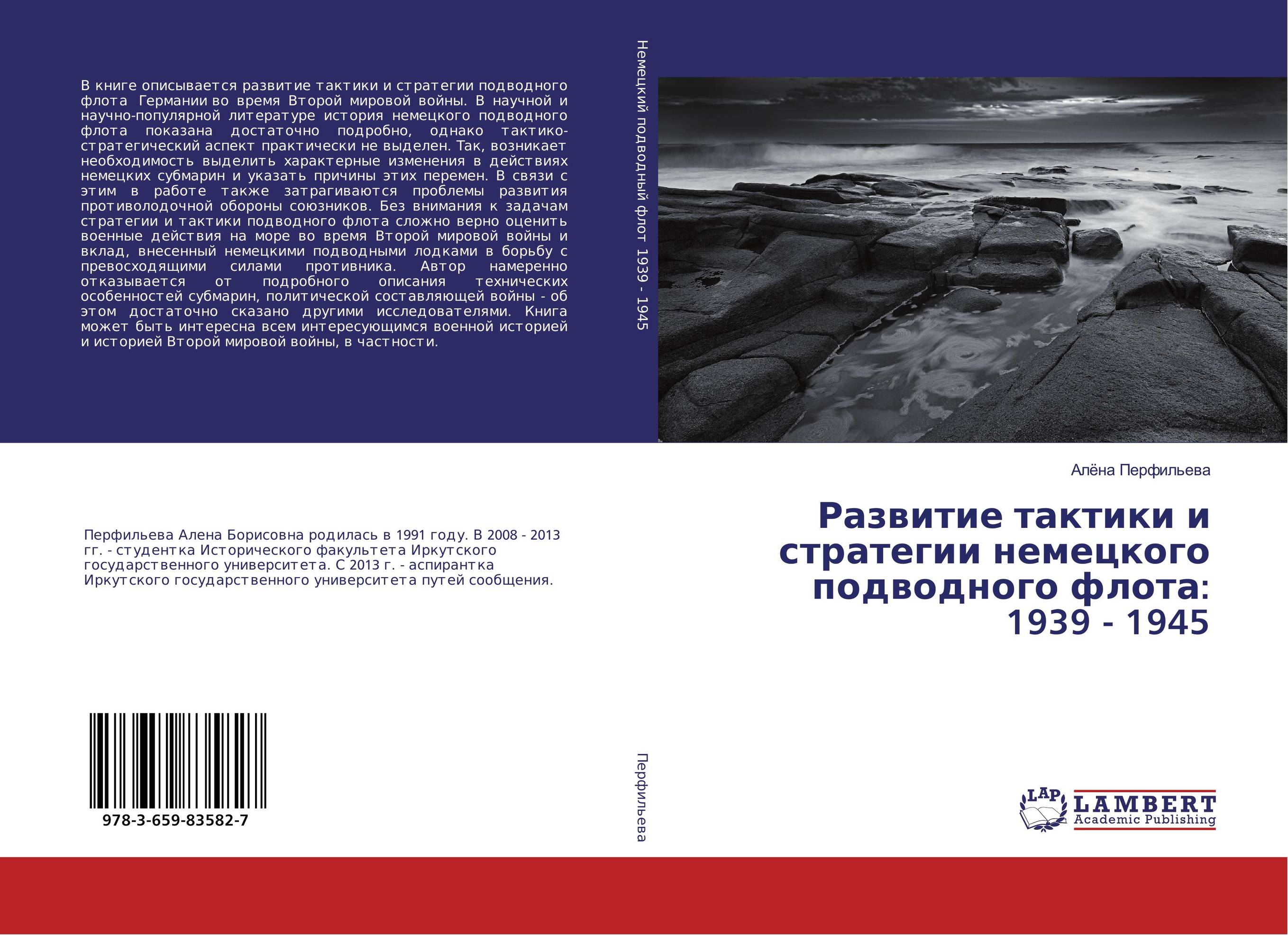 
        Развитие тактики и стратегии немецкого подводного флота: 1939 - 1945..
      