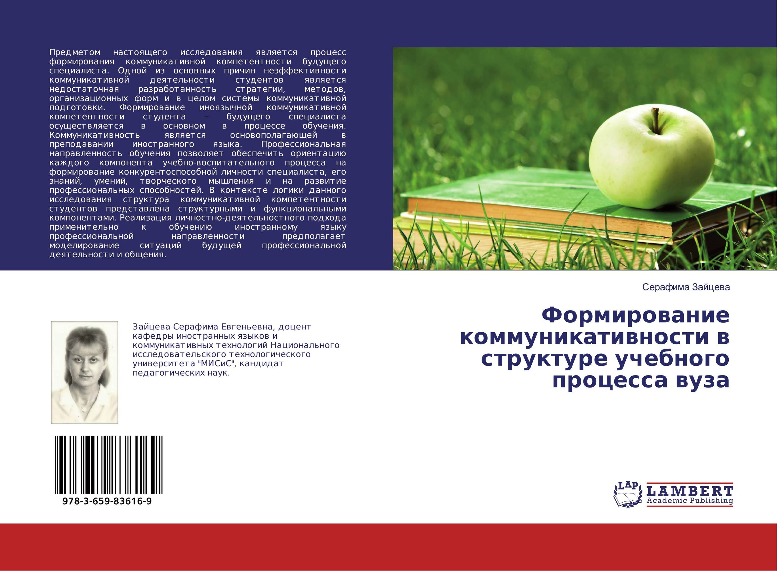 Формирование коммуникативности в структуре учебного процесса вуза..