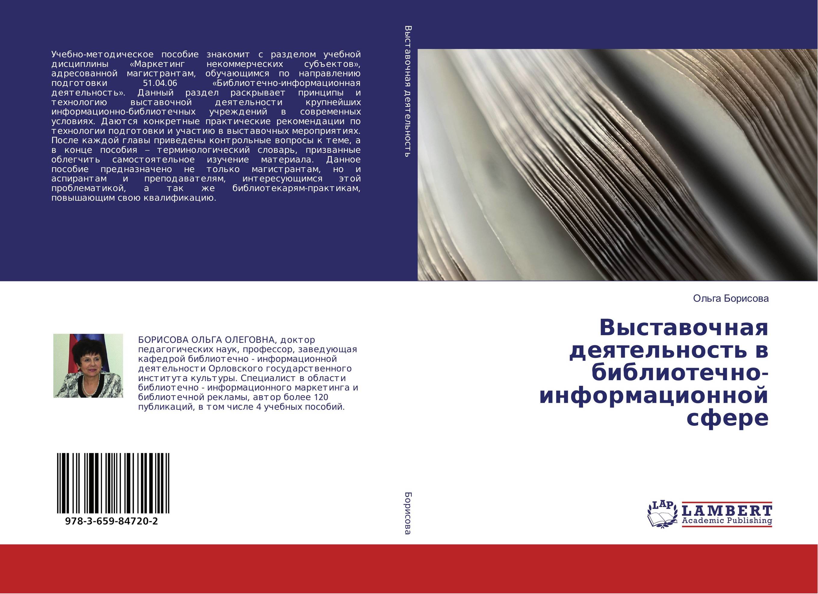 Выставочная деятельность в библиотечно-информационной сфере..