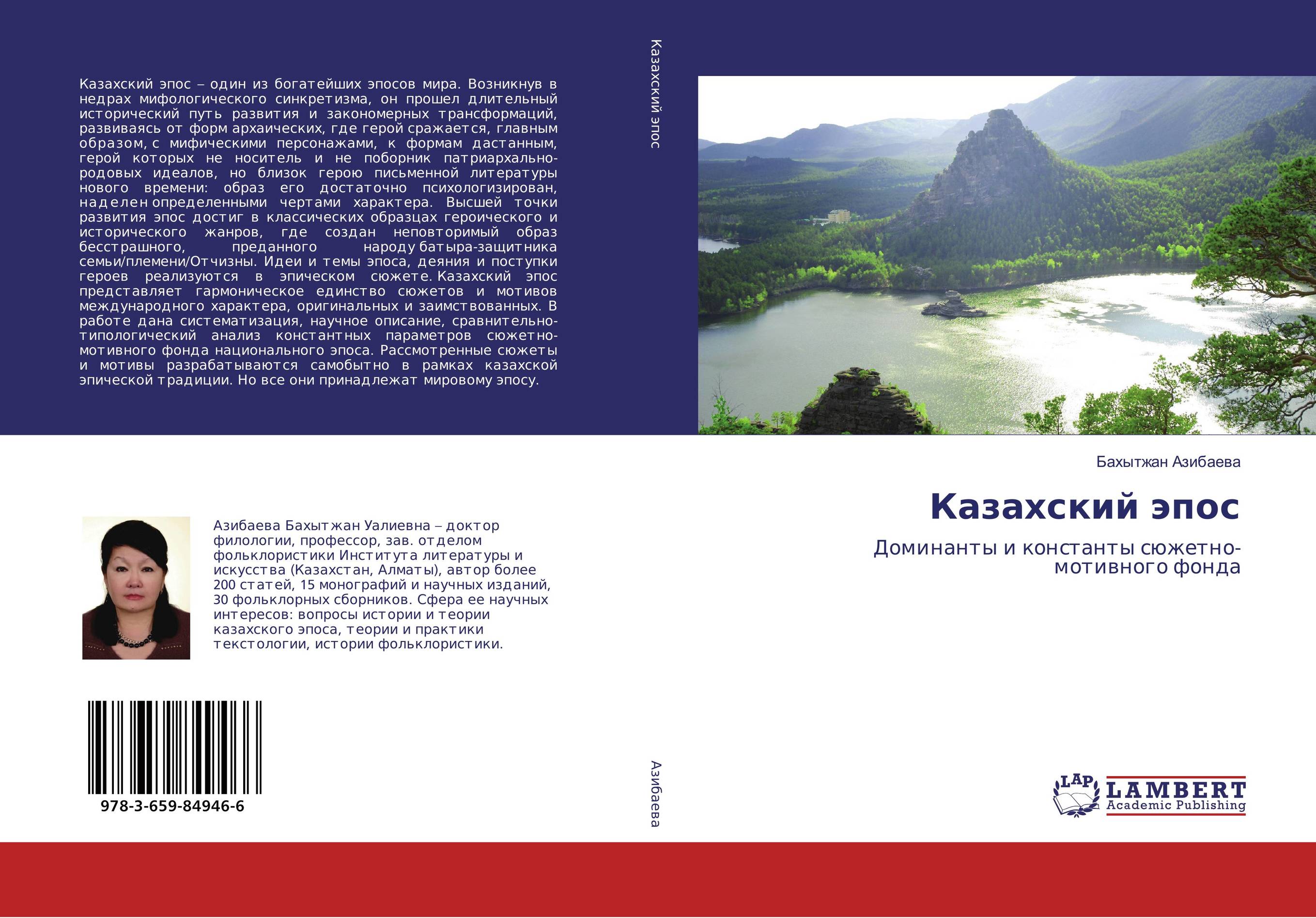 
        Казахский эпос. Доминанты и константы сюжетно-мотивного фонда.
      