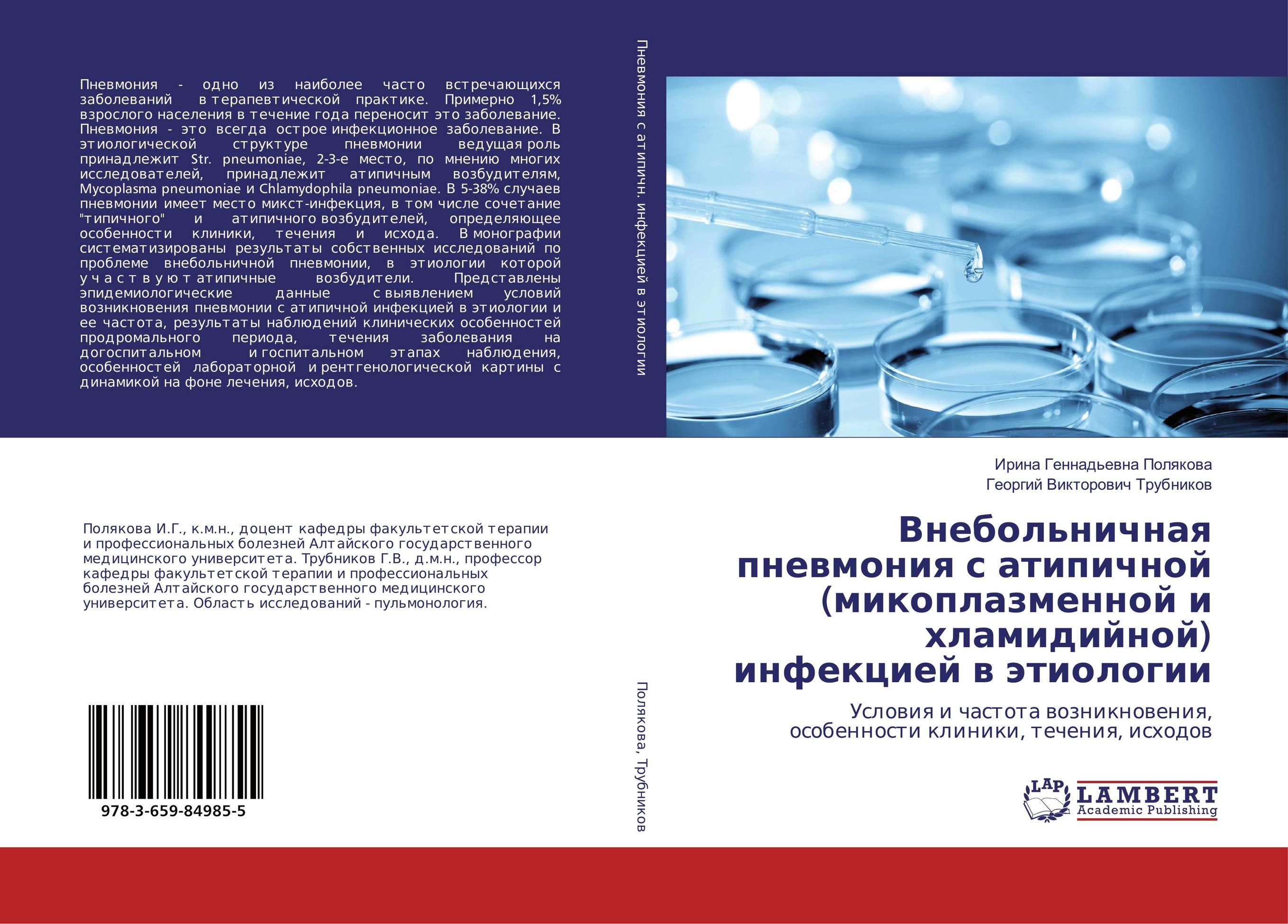 
        Внебольничная пневмония с атипичной (микоплазменной и хламидийной) инфекцией в этиологии. Условия и частота возникновения, особенности клиники, течения, исходов.
      