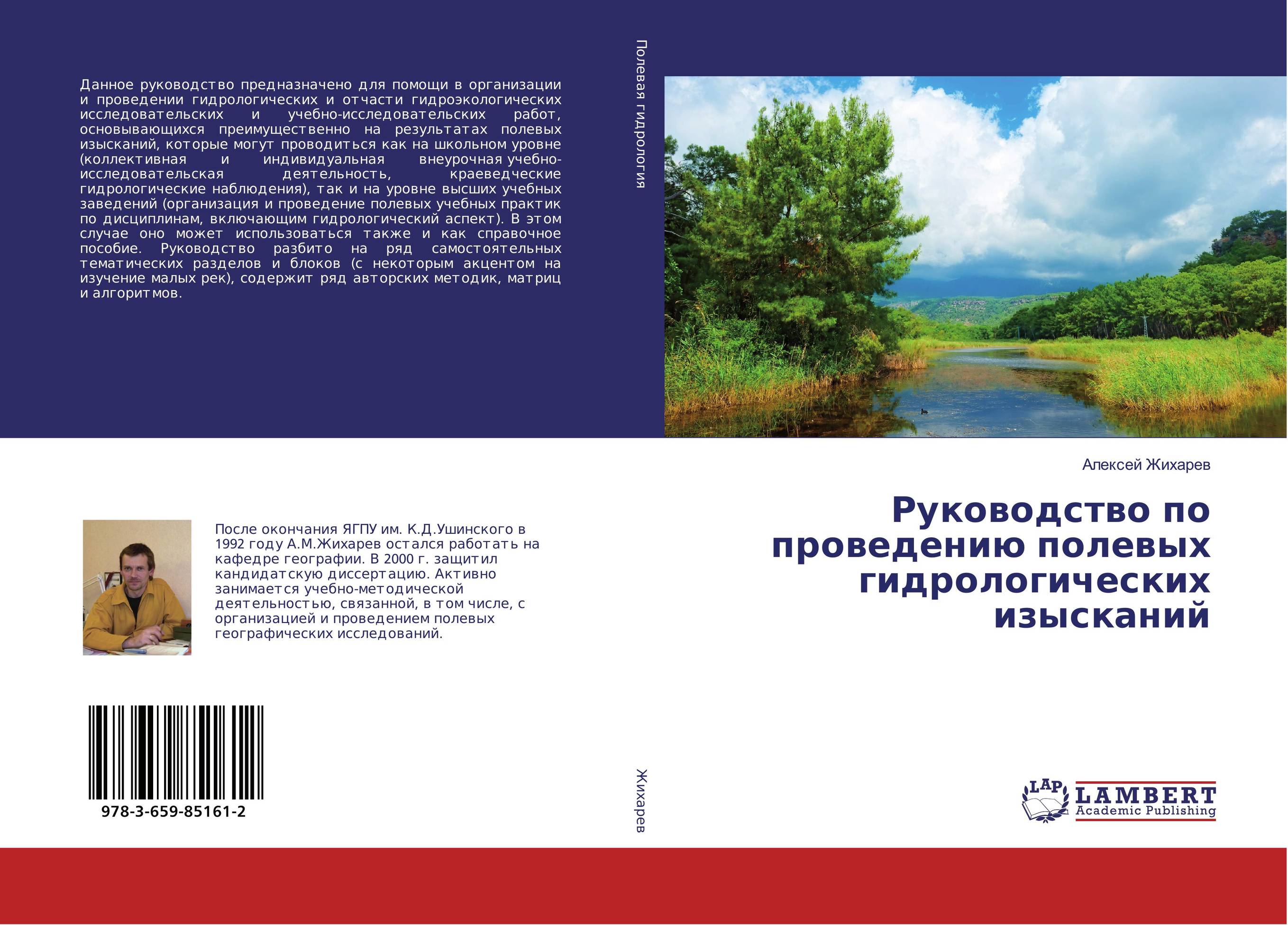 
        Руководство по проведению полевых гидрологических изысканий..
      