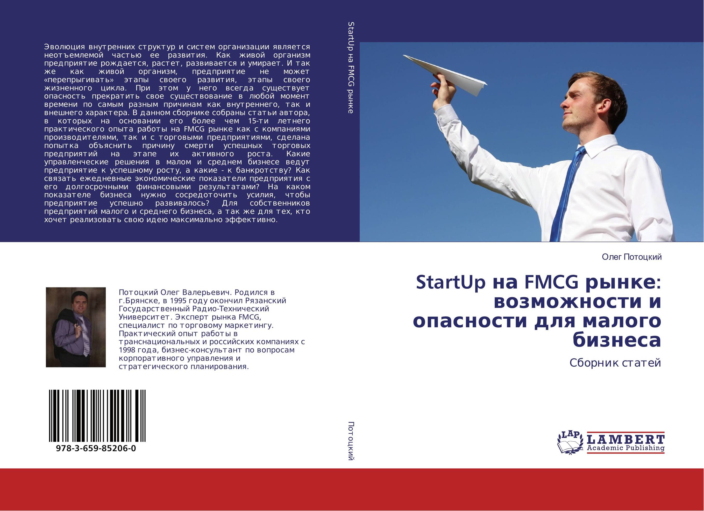 
        StartUp на FMCG рынке: возможности и опасности для малого бизнеса. Сборник статей.
      
