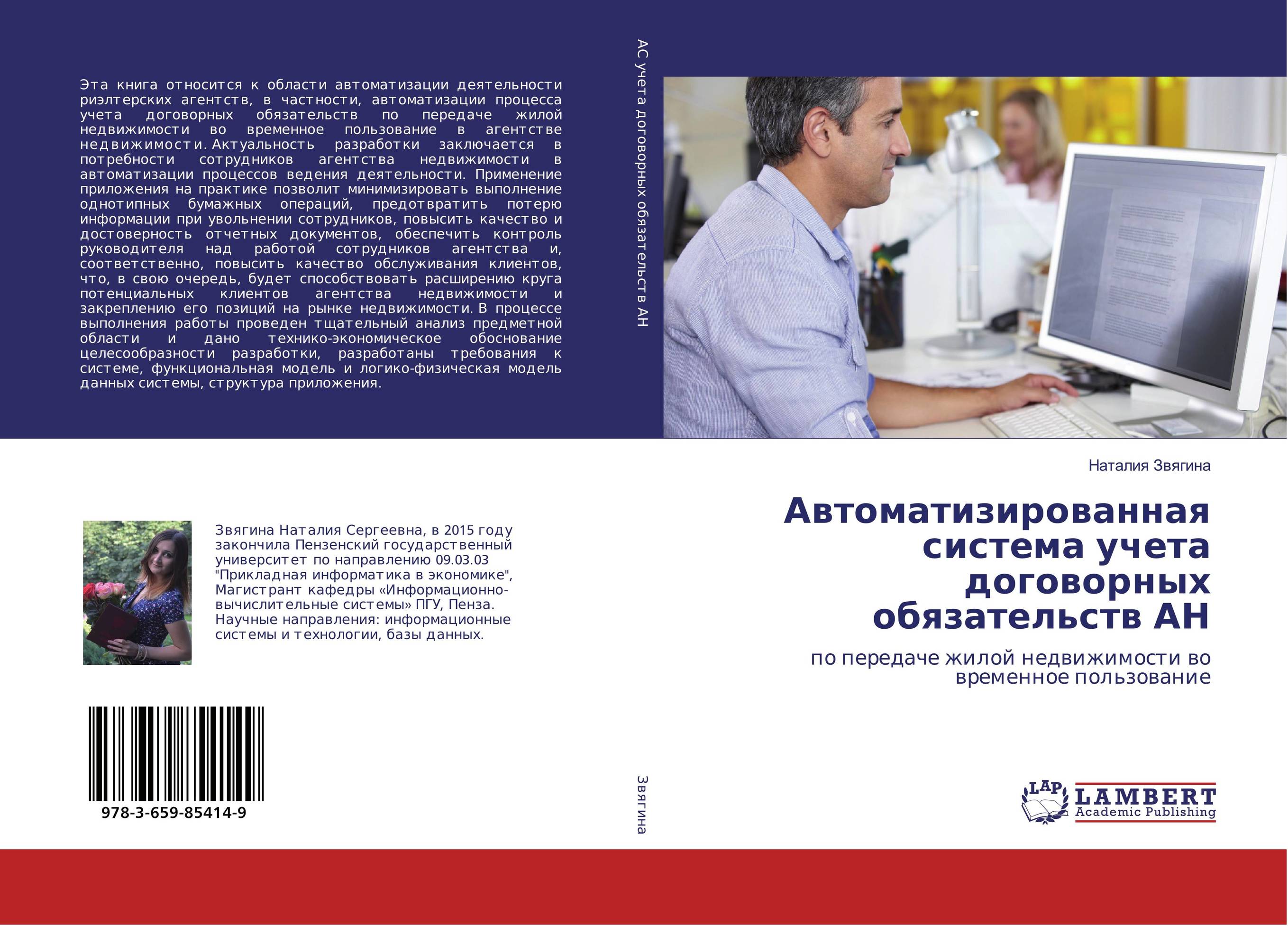 
        Автоматизированная система учета договорных обязательств АН. По передаче жилой недвижимости во временное пользование.
      