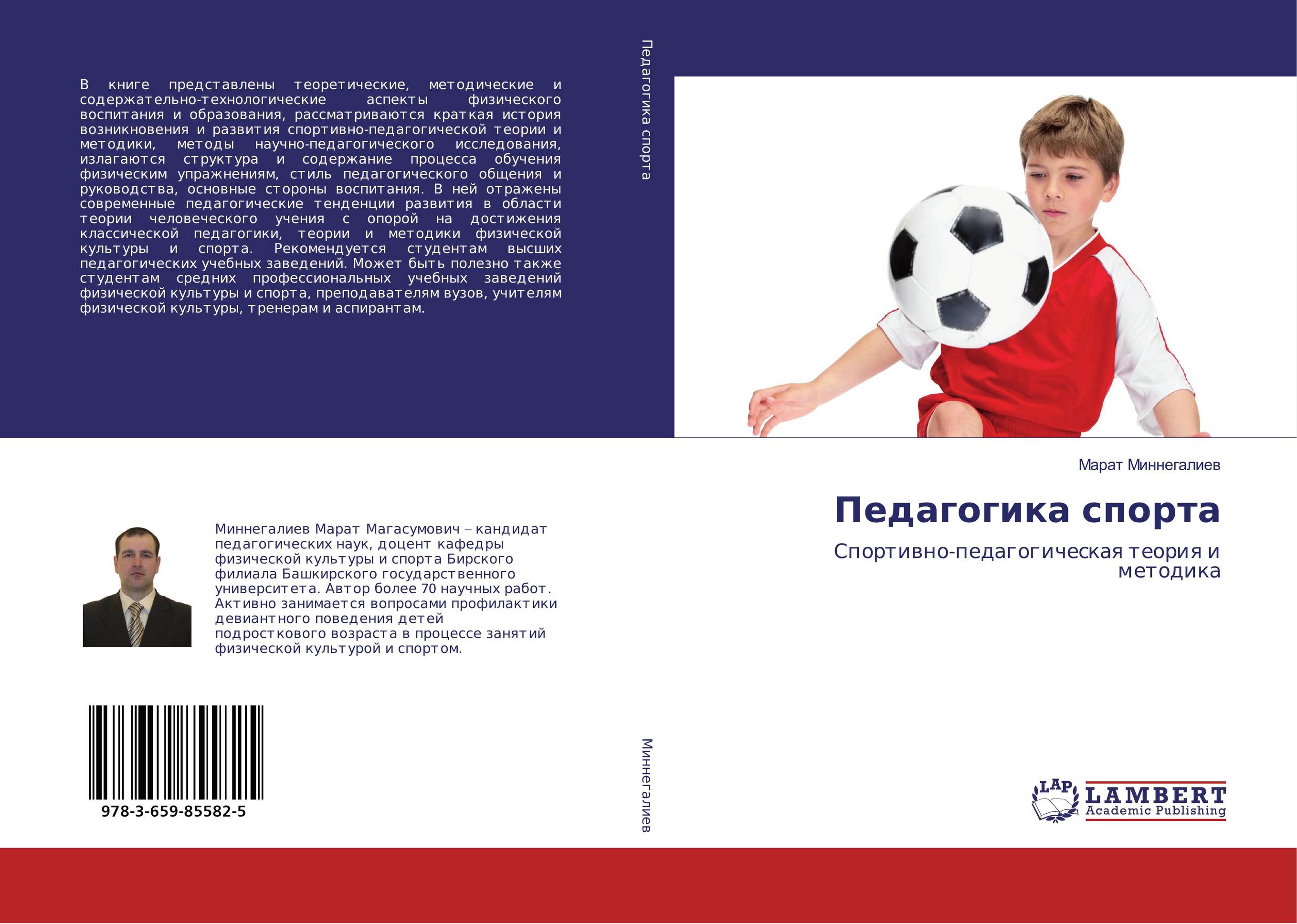 
        Педагогика спорта. Спортивно-педагогическая теория и методика.
      