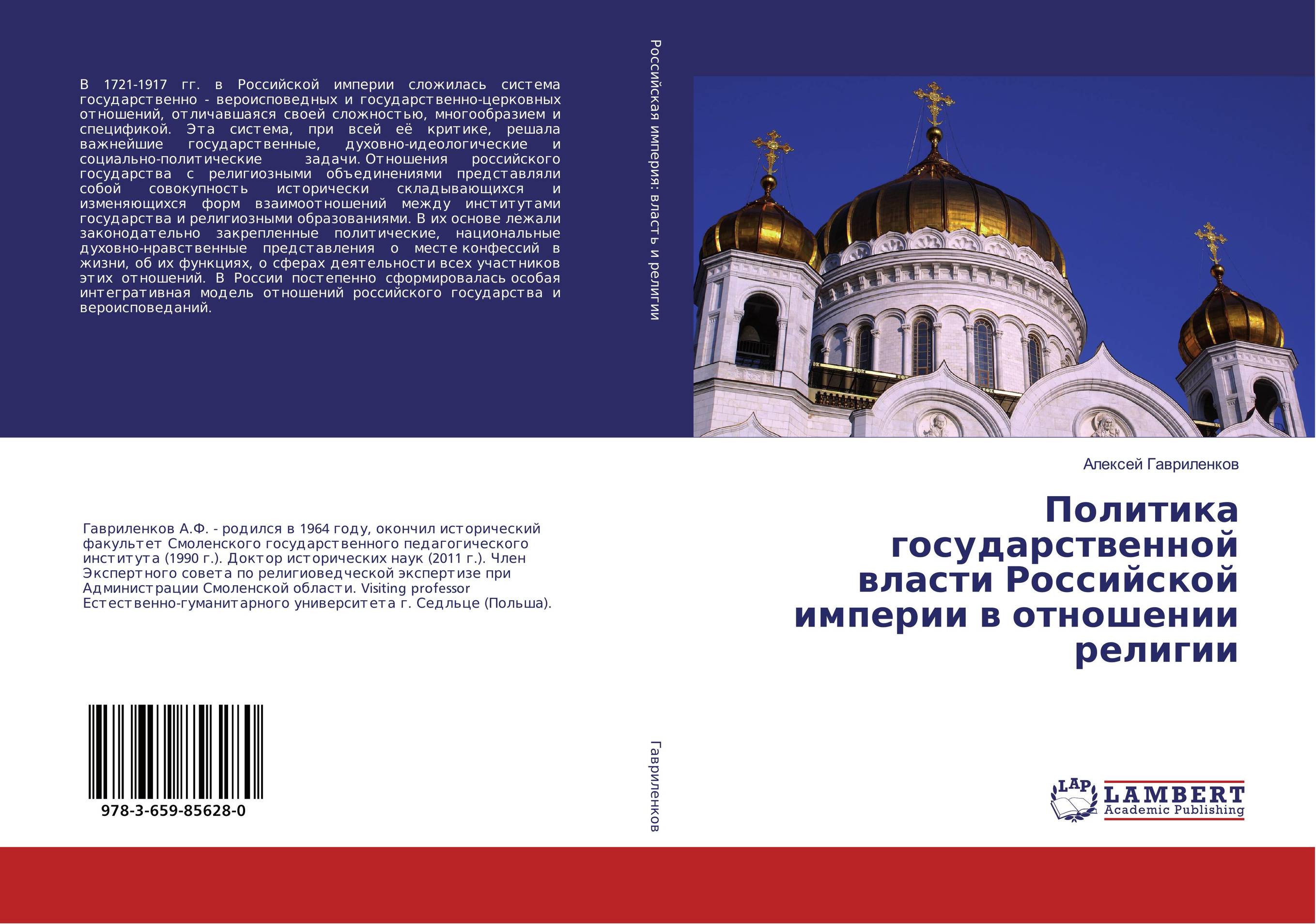 
        Политика государственной власти Российской империи в отношении религии..
      