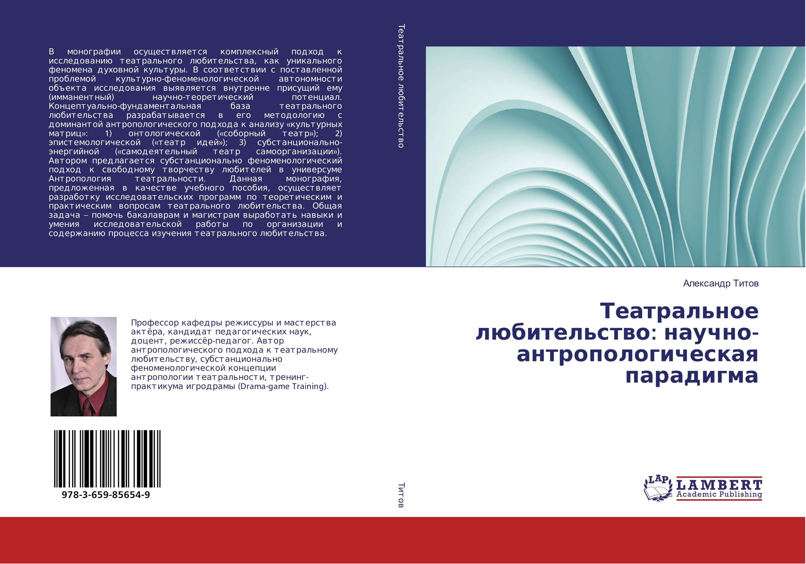 Театральное любительство: научно-антропологическая парадигма..