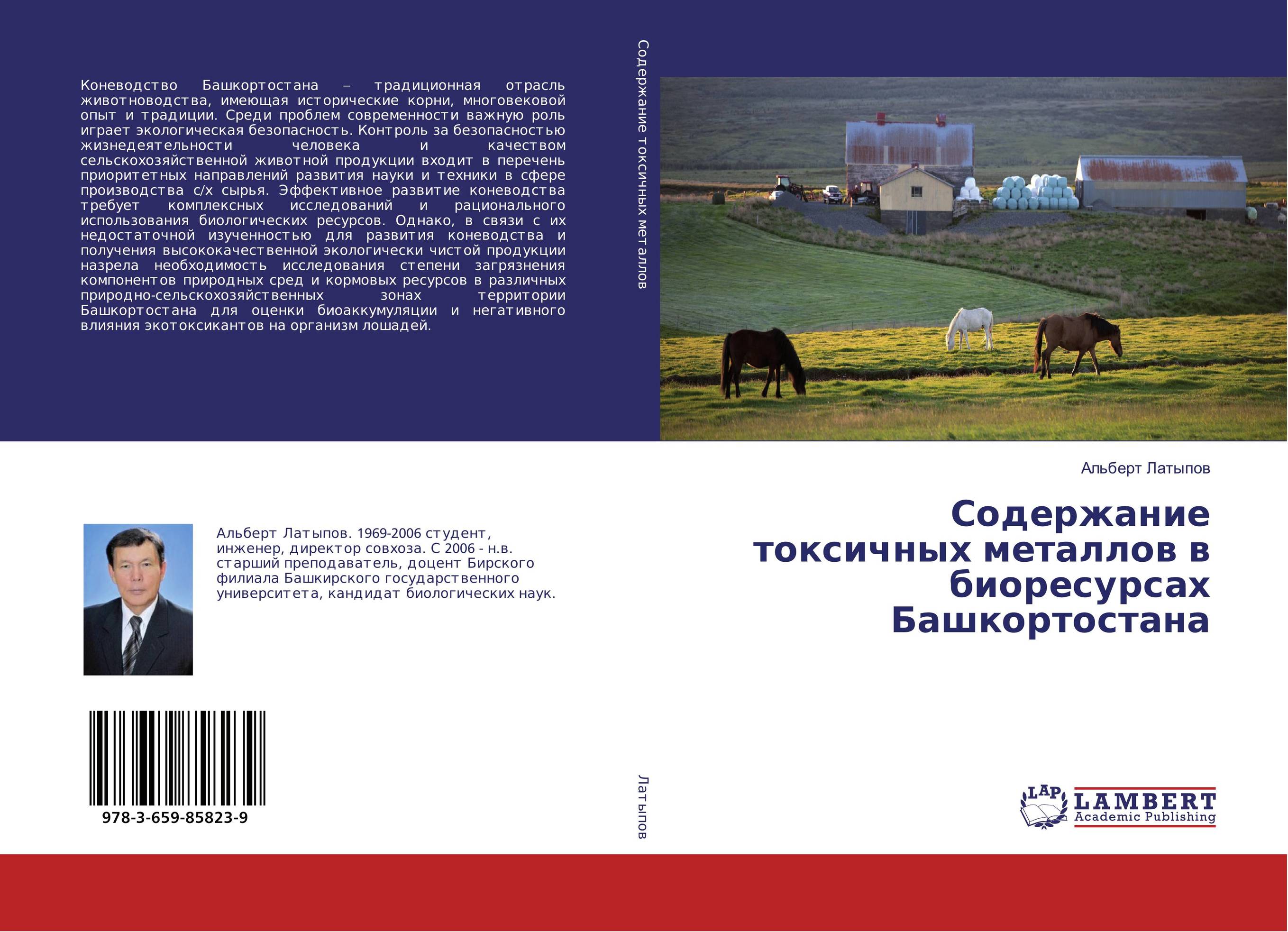 Содержание токсичных металлов в биоресурсах Башкортостана..