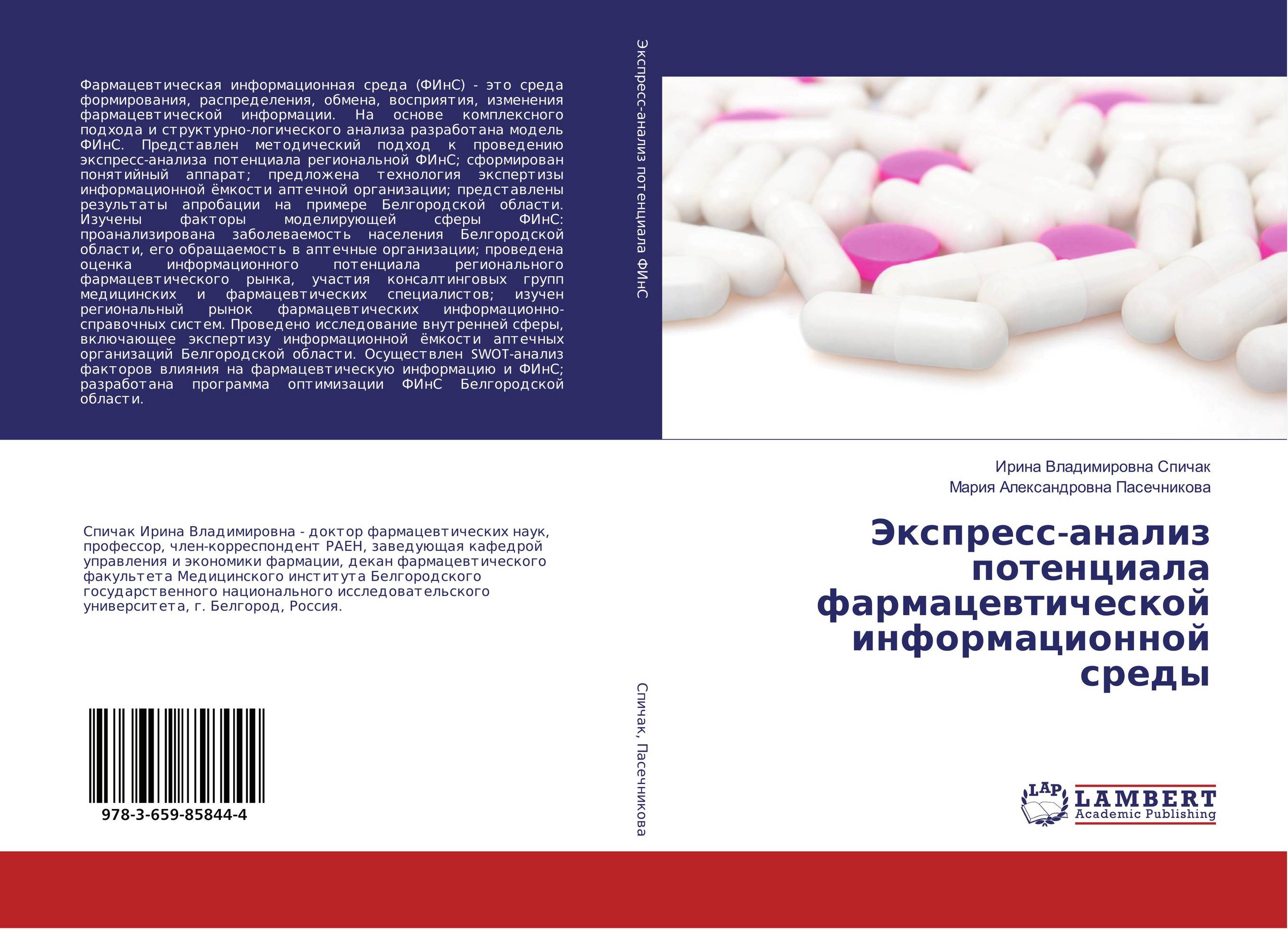 
        Экспресс-анализ потенциала фармацевтической информационной среды..
      