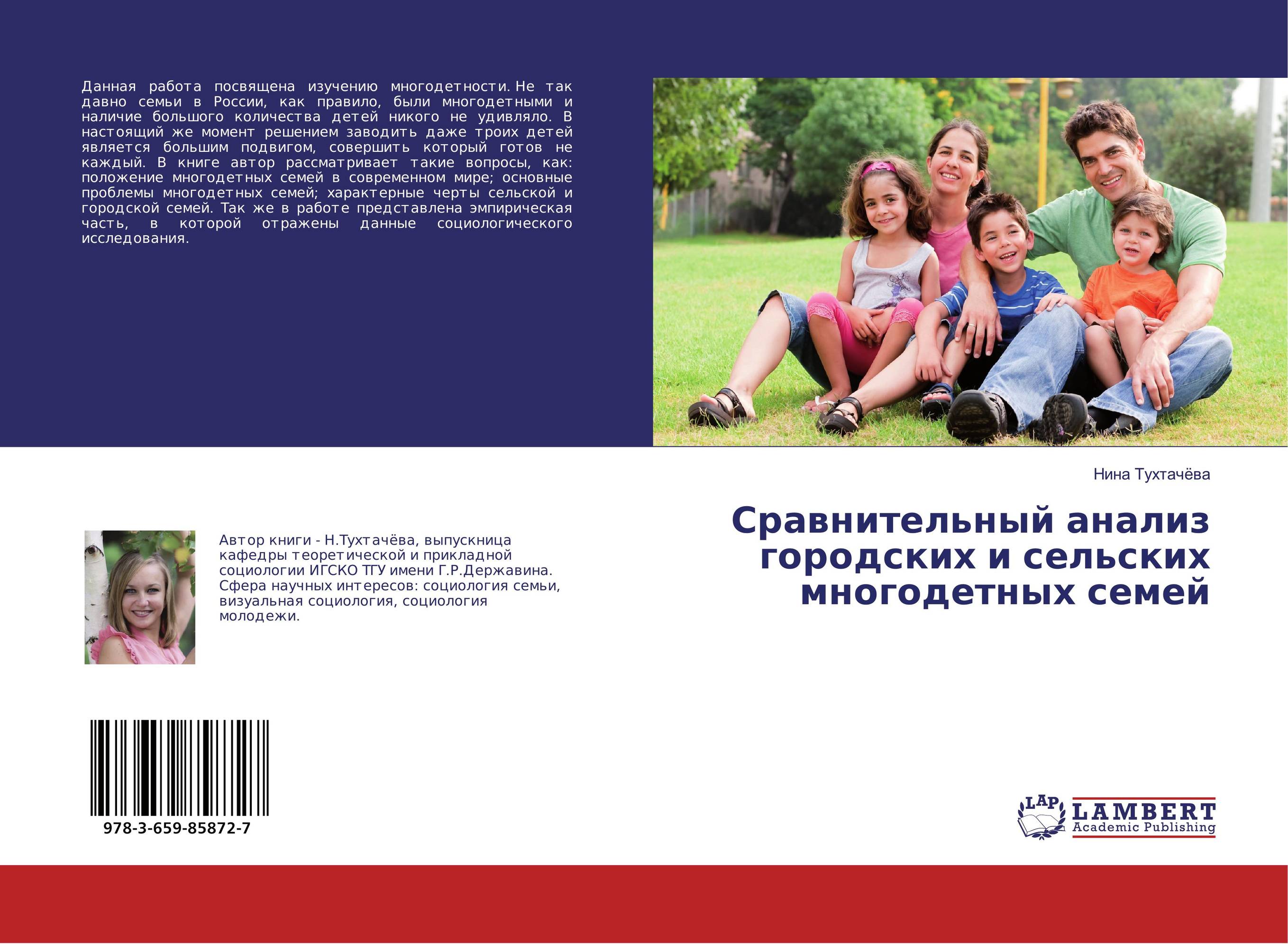 Сравнительный анализ городских и сельских многодетных семей..