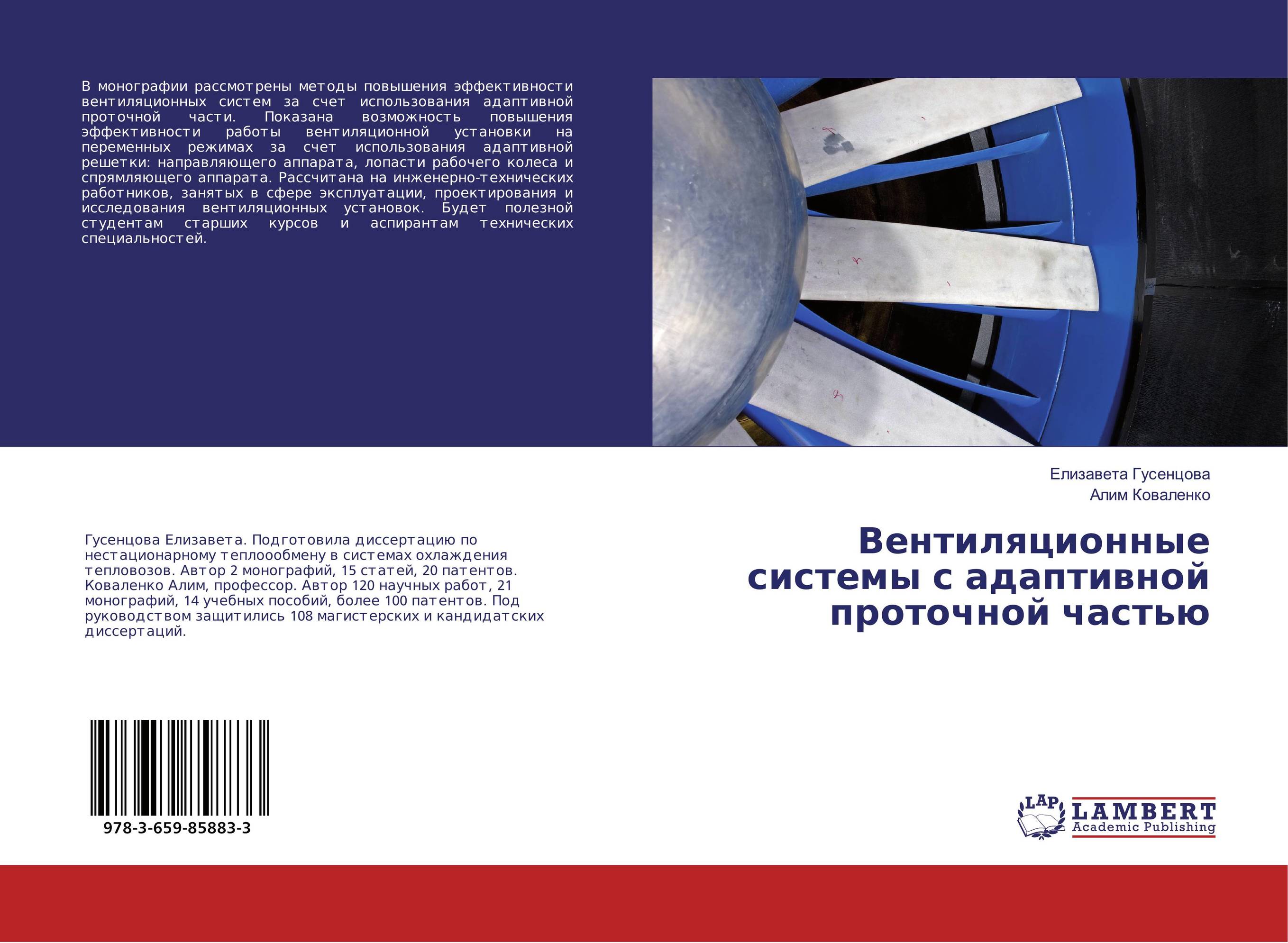 Вентиляционные системы с адаптивной проточной частью..
