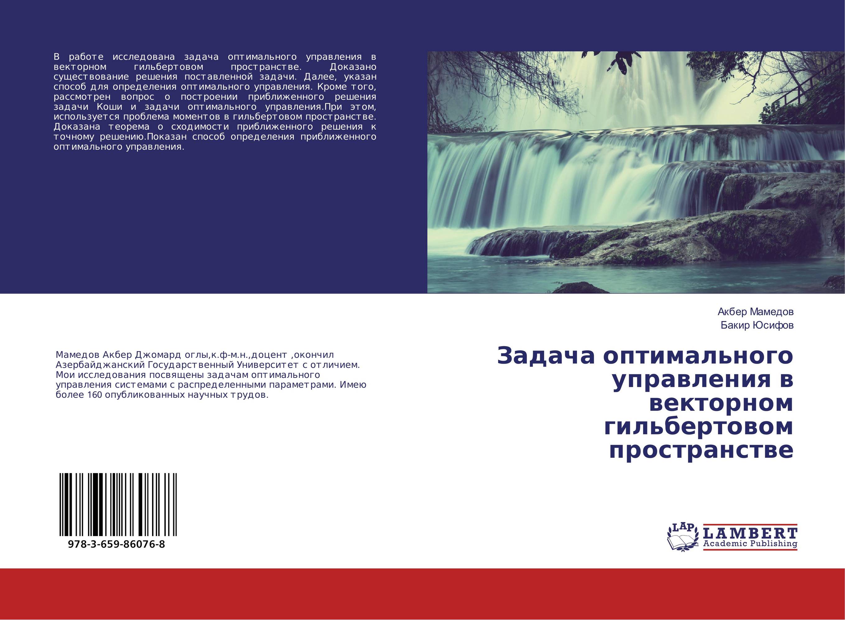 Задача оптимального управления в векторном гильбертовом пространстве..