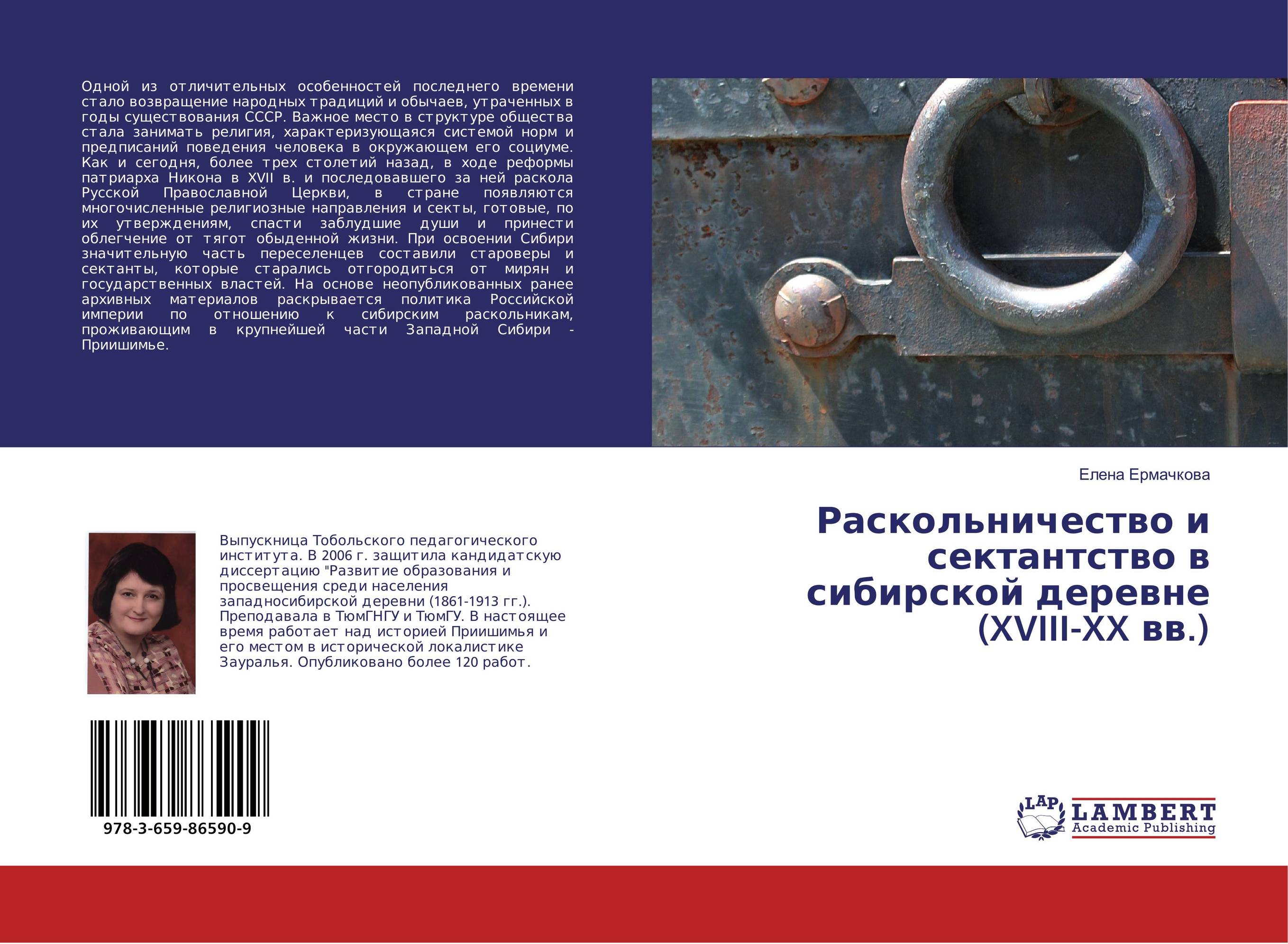 Раскольничество и сектантство в сибирской деревне (XVIII-XX вв.)..