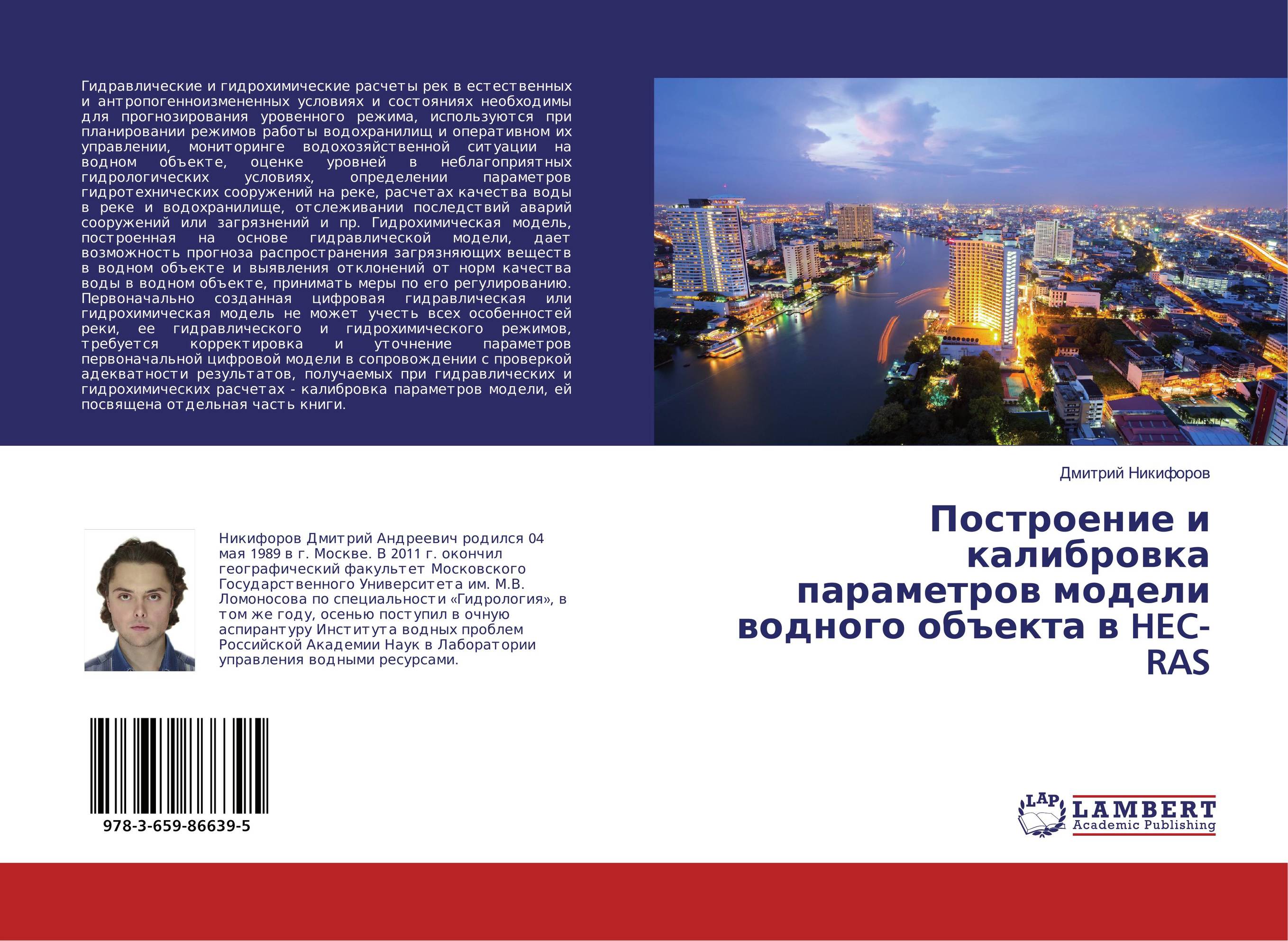 Построение и калибровка параметров модели водного объекта в HEC-RAS..