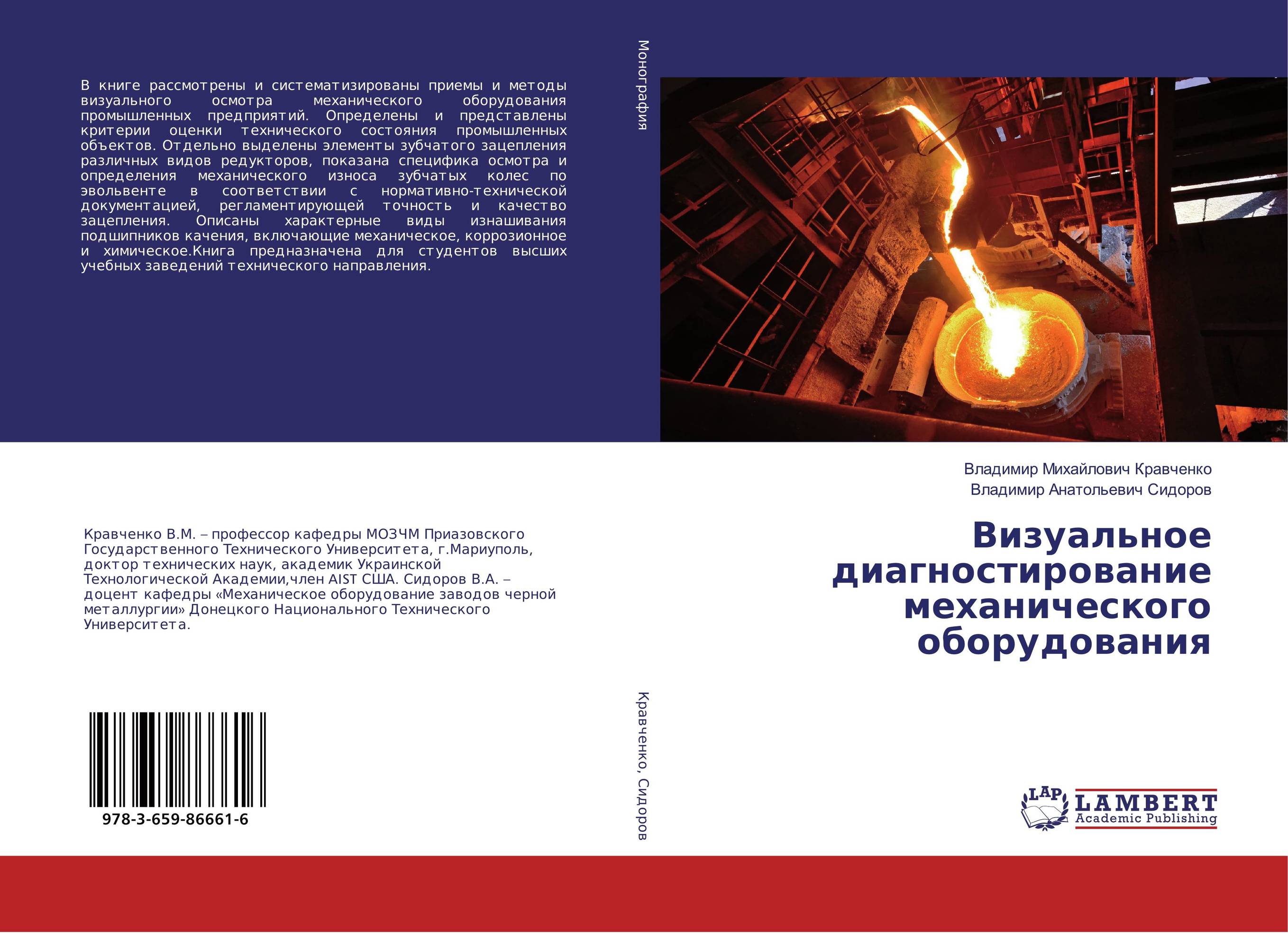 Визуальное диагностирование механического оборудования..