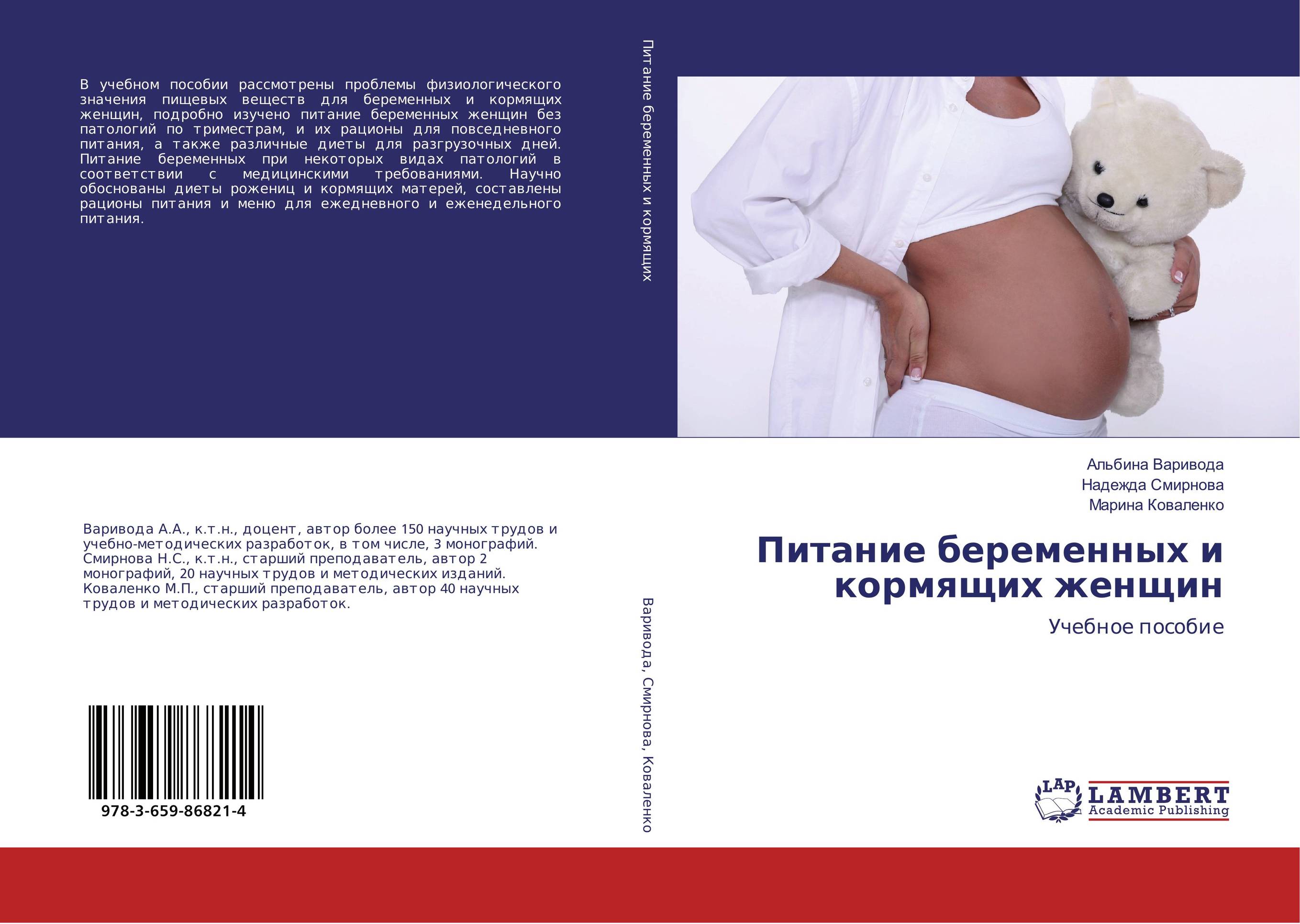 Питание беременных и кормящих женщин. Учебное пособие.