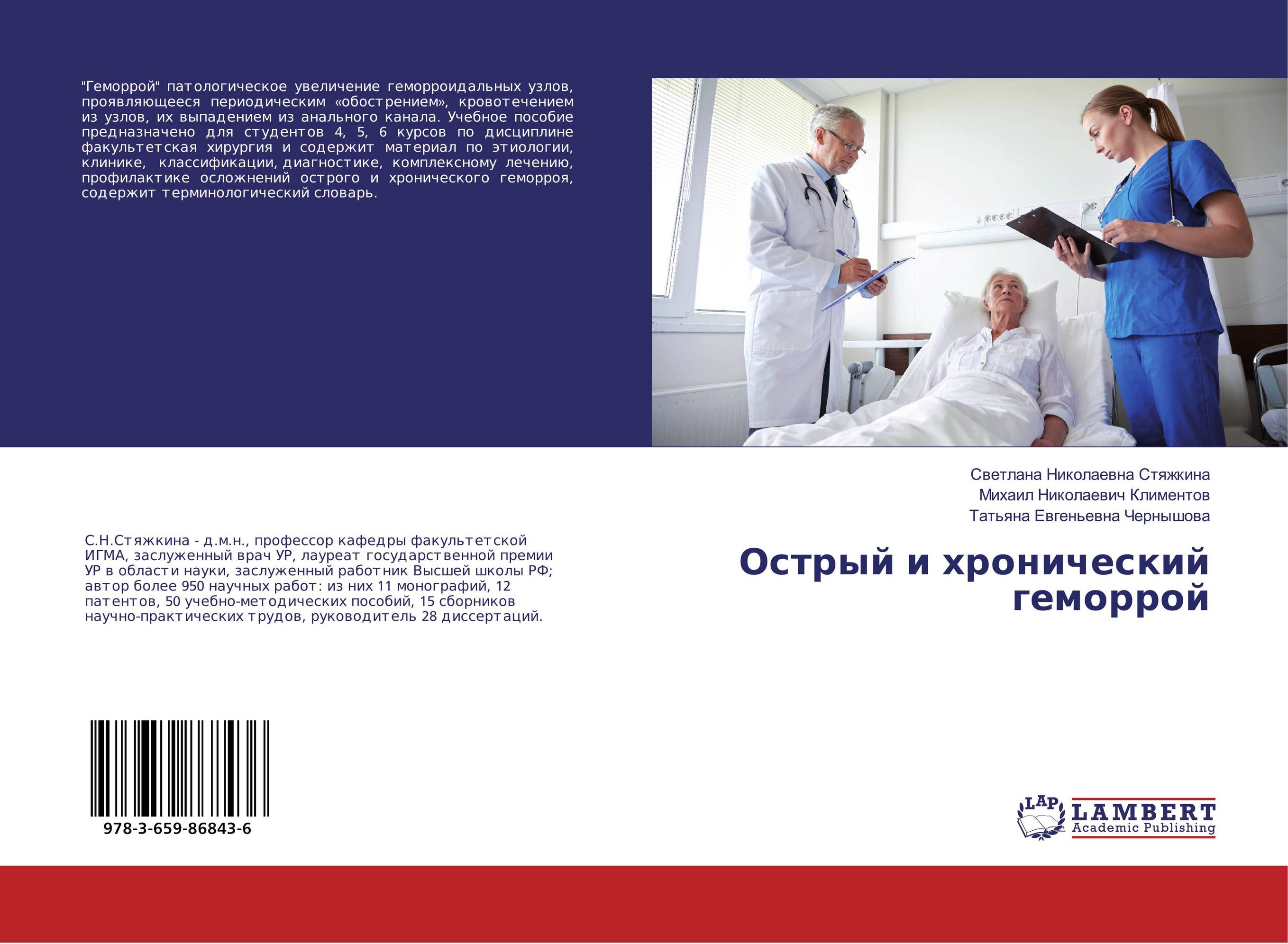 Острый и хронический геморрой..