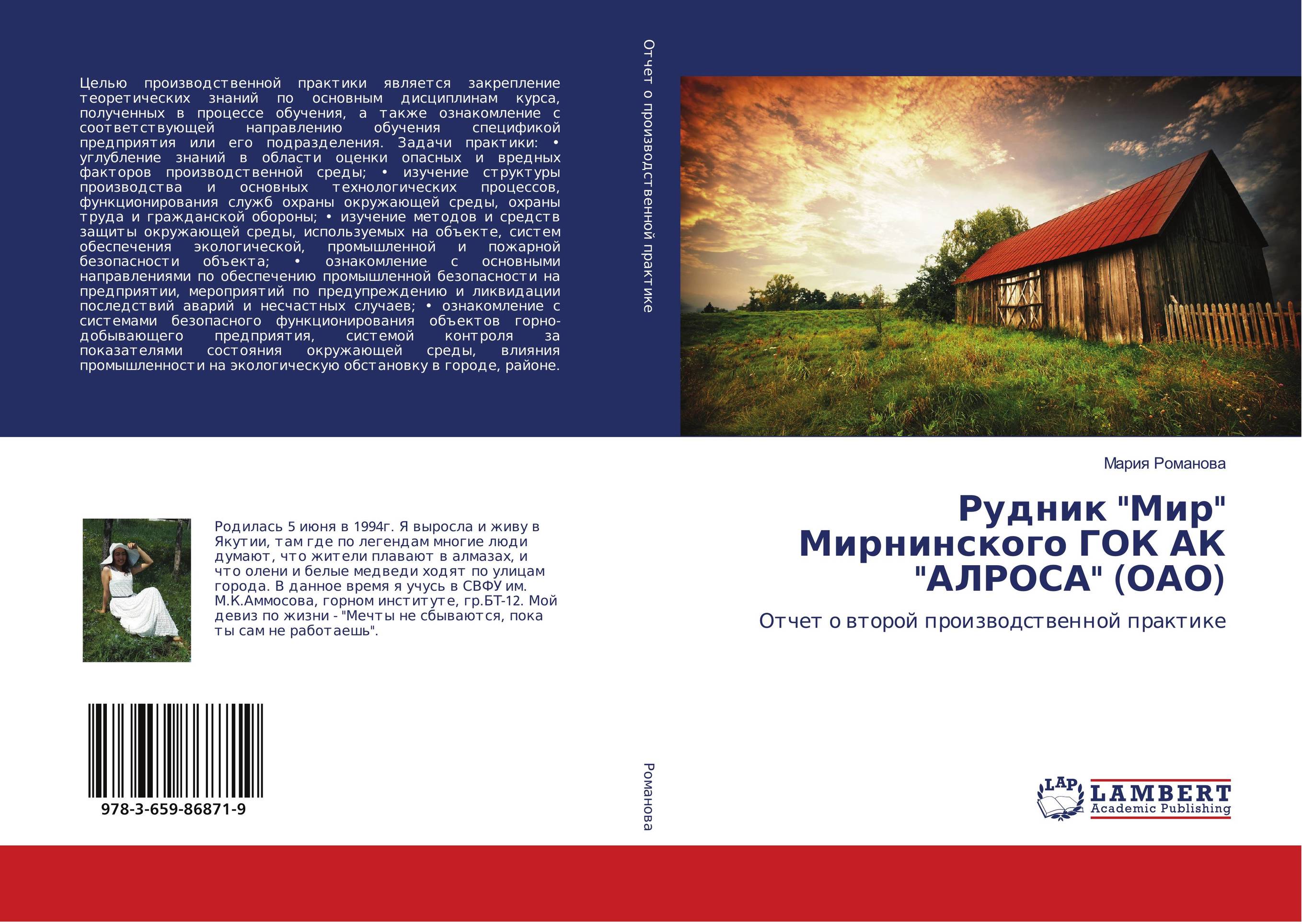 Рудник &quot;Мир&quot; Мирнинского ГОК АК &quot;АЛРОСА&quot; (ОАО). Отчет о второй производственной практике.