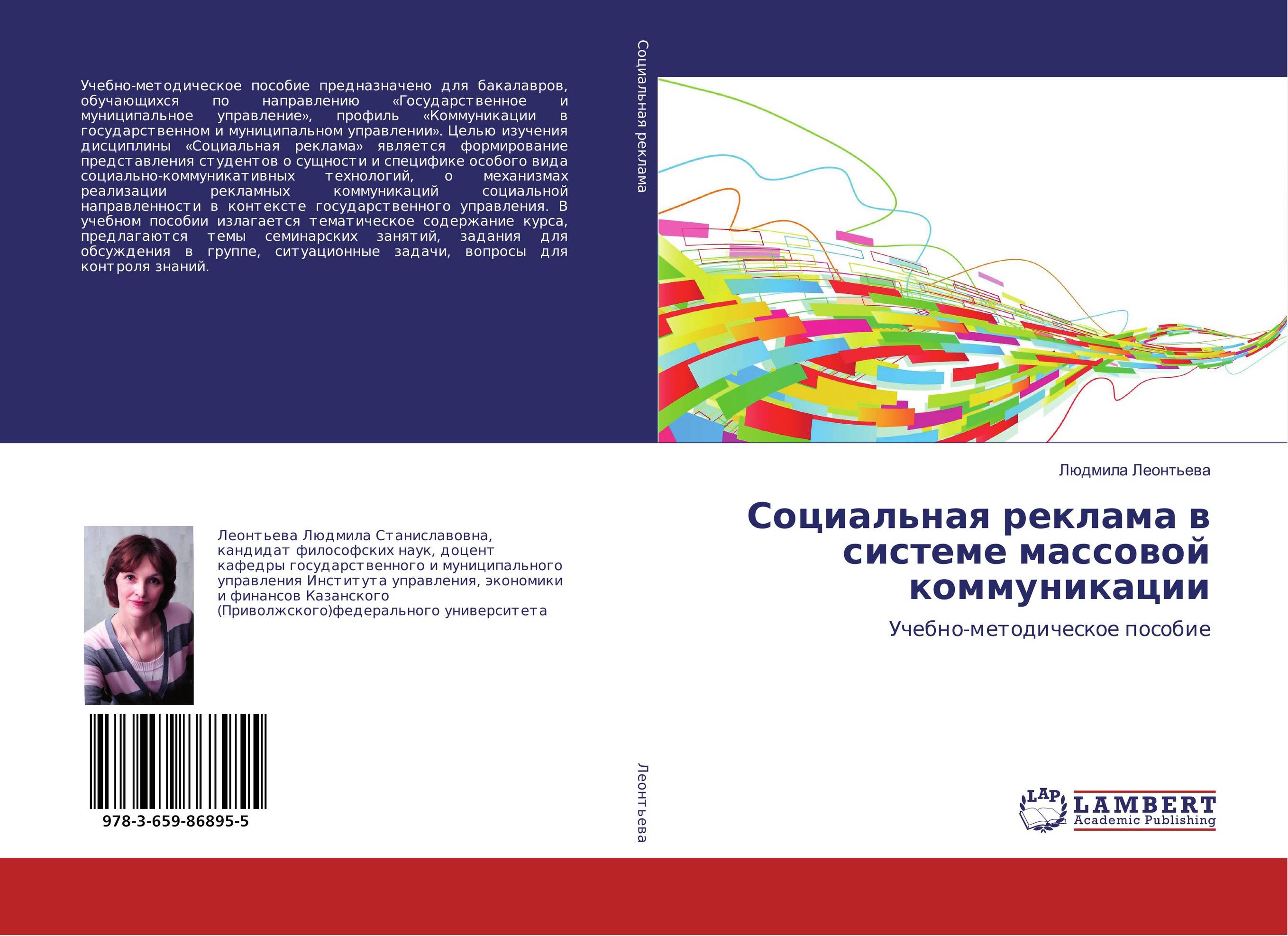 Социальная реклама в системе массовой коммуникации. Учебно-методическое пособие.