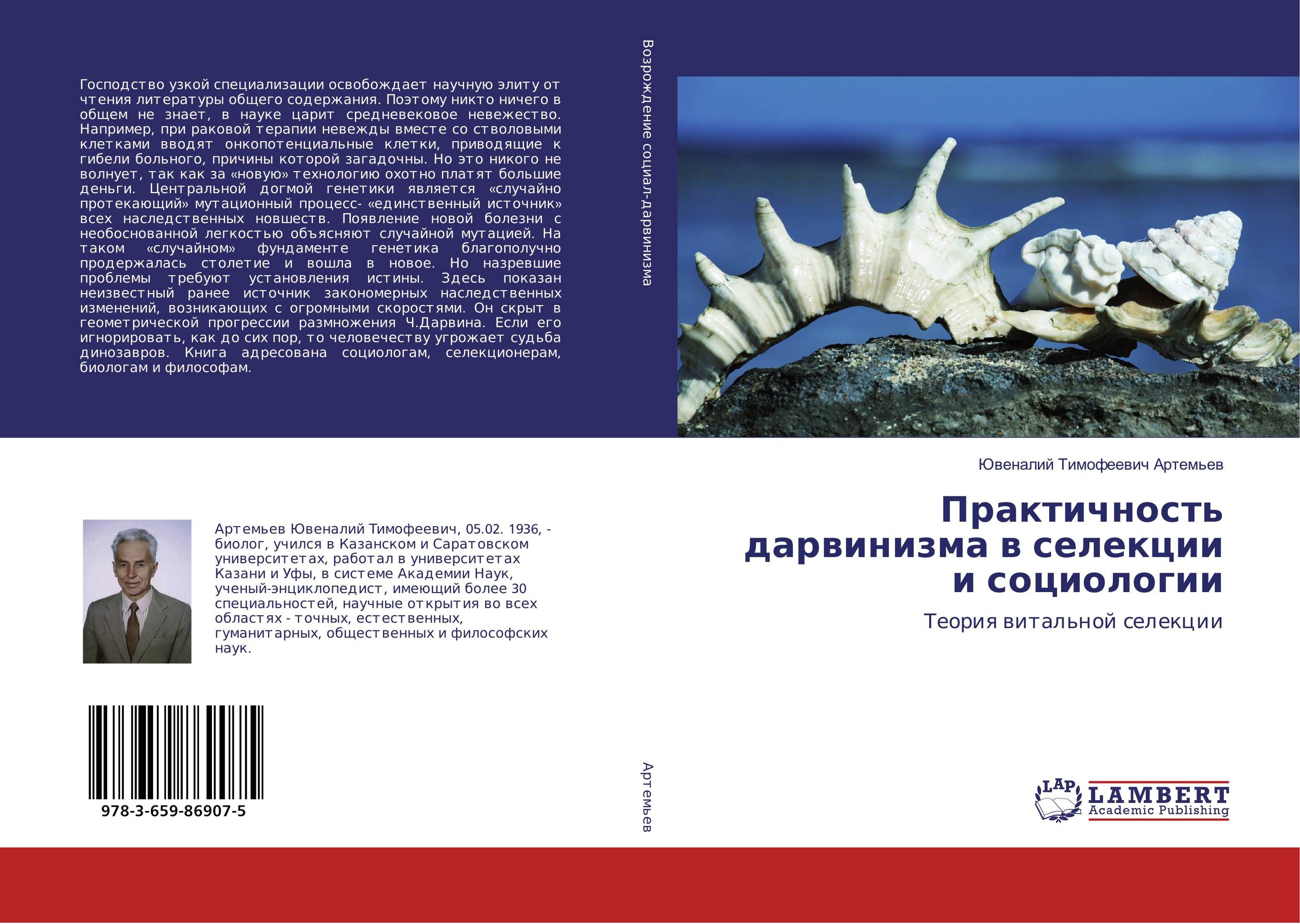 Дарвинизм книга