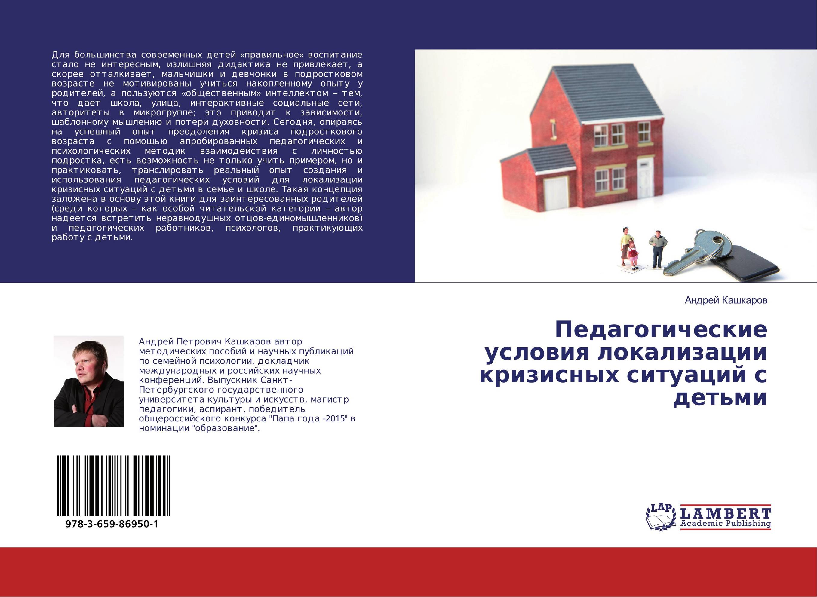 Педагогические условия локализации кризисных ситуаций с детьми..