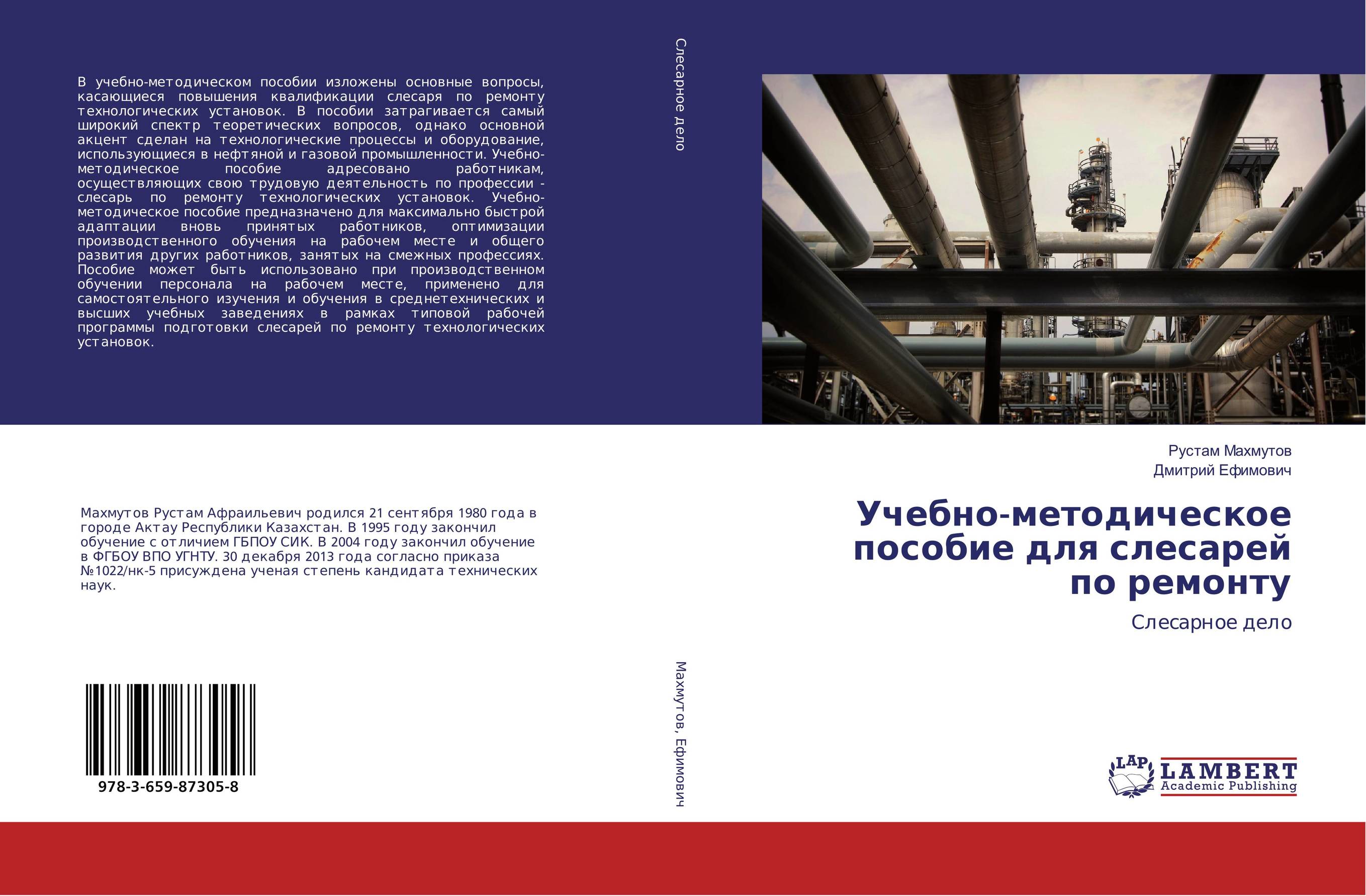 Учебно-методическое пособие для слесарей по ремонту. Слесарное дело.