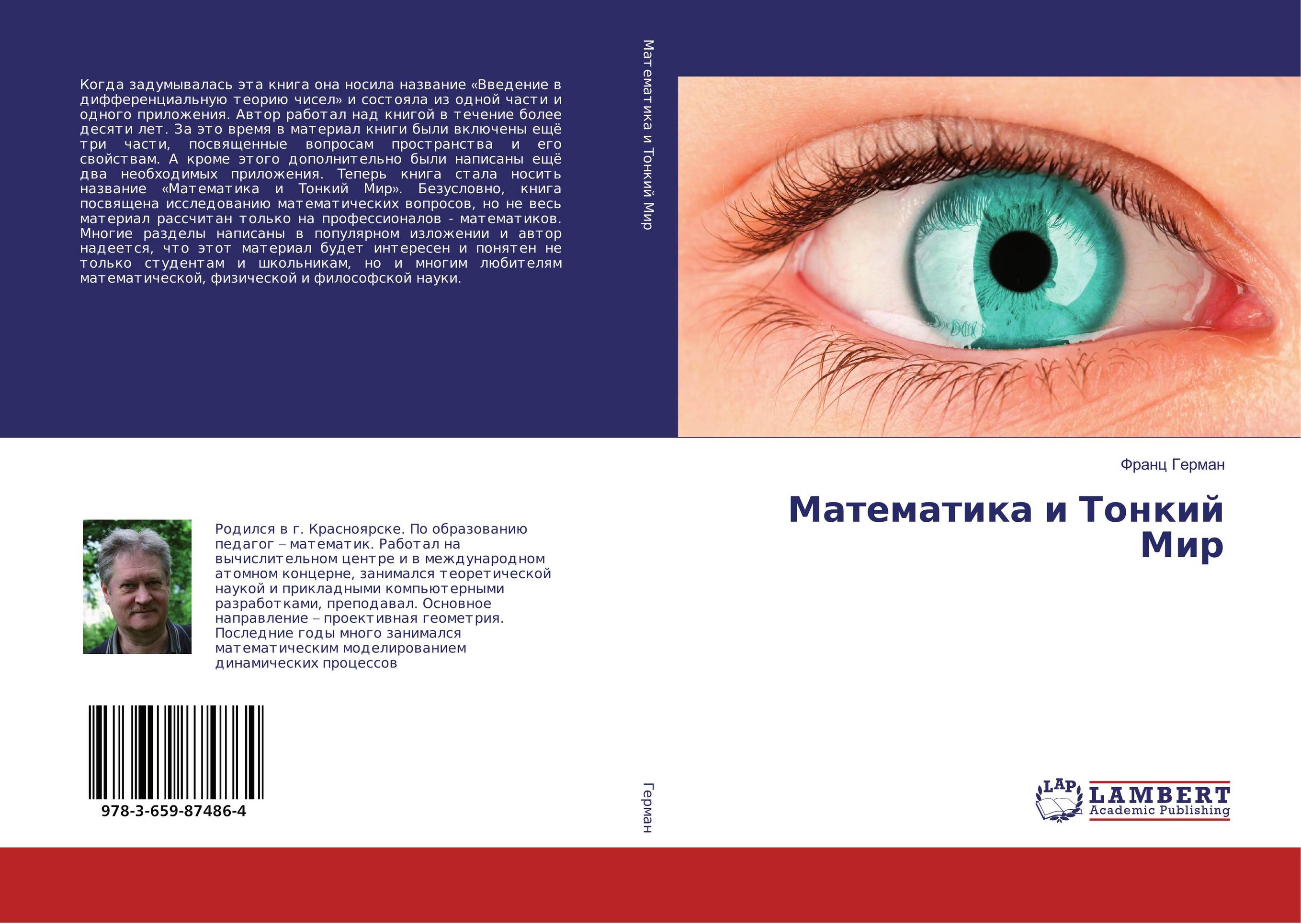 
        Математика и Тонкий Мир..
      