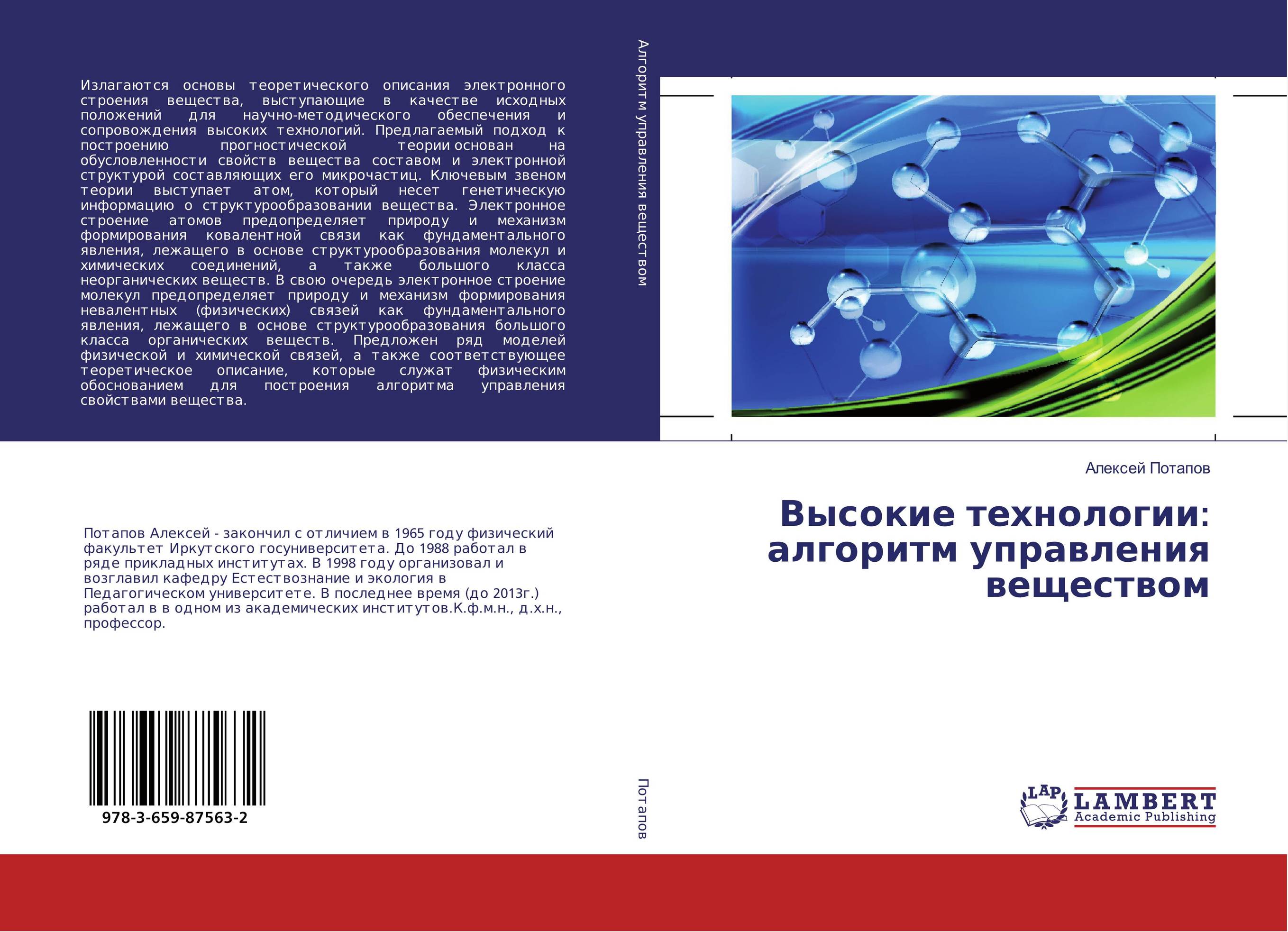 Высокие технологии: алгоритм управления веществом..