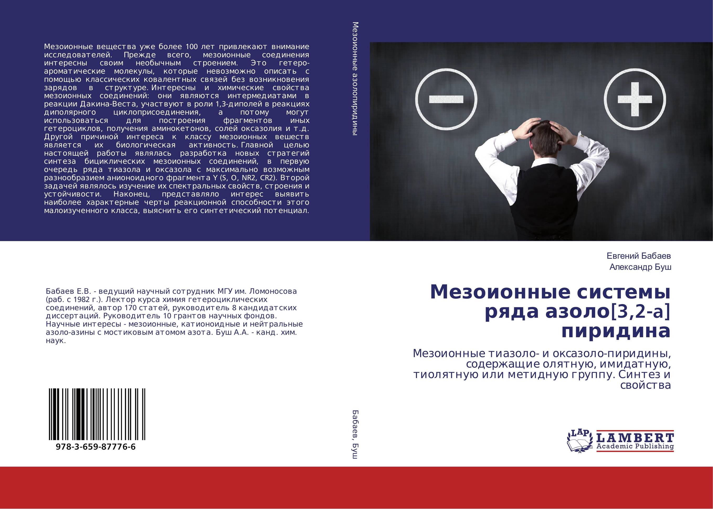 Мезоионные системы ряда азоло[3,2-a] пиридина. Мезоионные тиазоло- и оксазоло-пиридины, содержащие олятную, имидатную, тиолятную или метидную группу. Синтез и свойства.