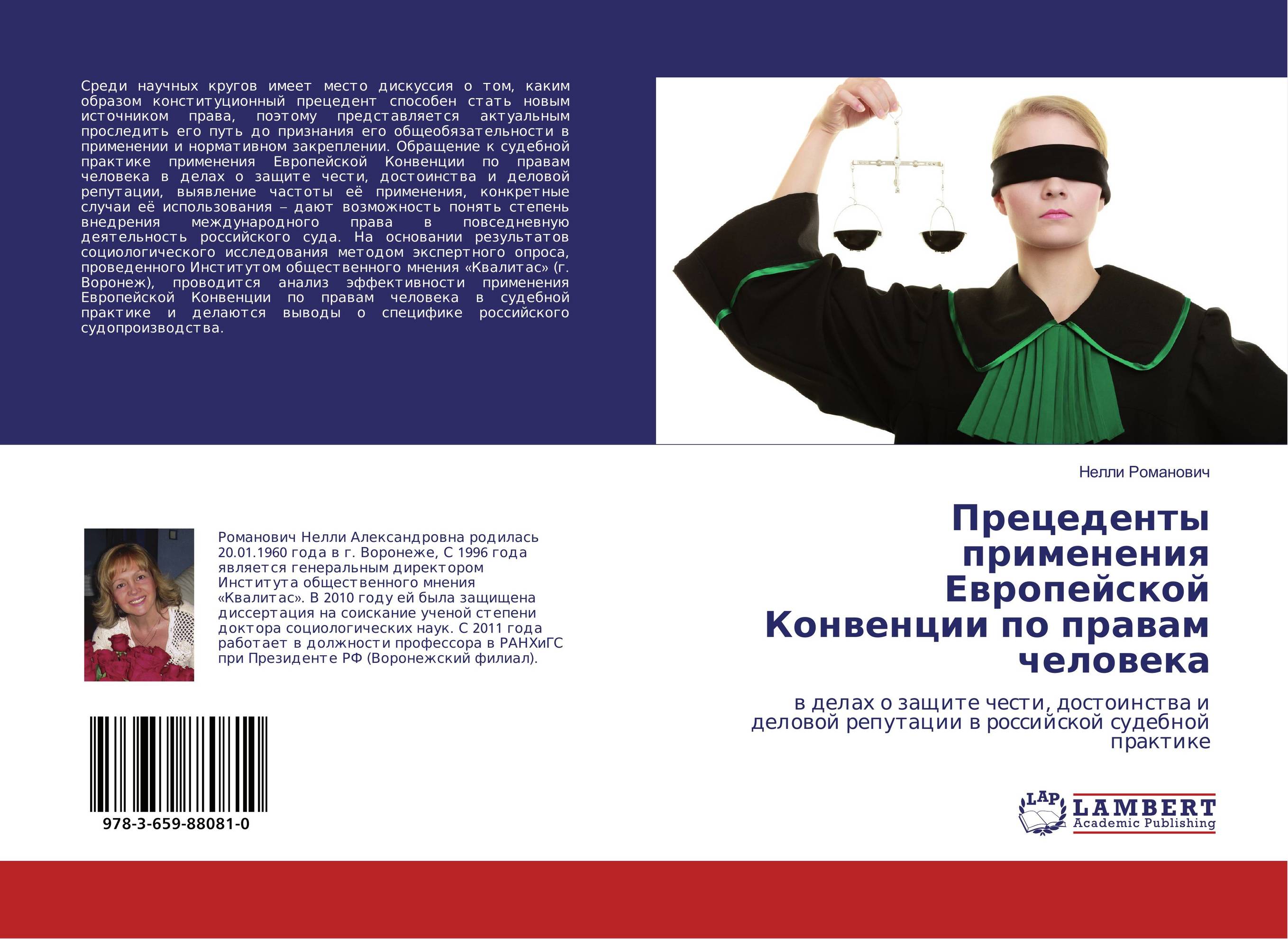 
        Прецеденты применения Европейской Конвенции по правам человека. В делах о защите чести, достоинства и деловой репутации в российской судебной практике.
      