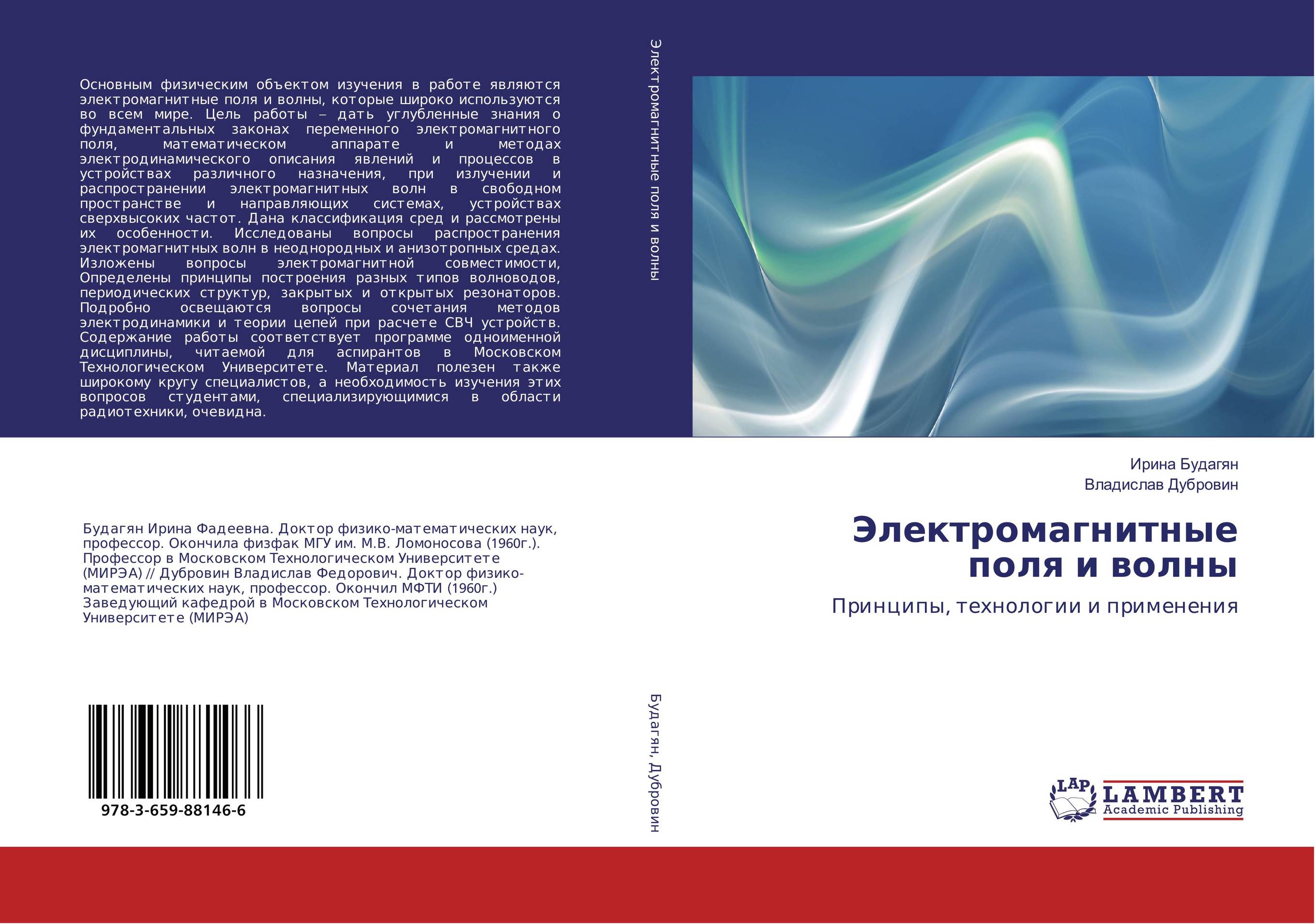 
        Электромагнитные поля и волны. Принципы, технологии и применения.
      