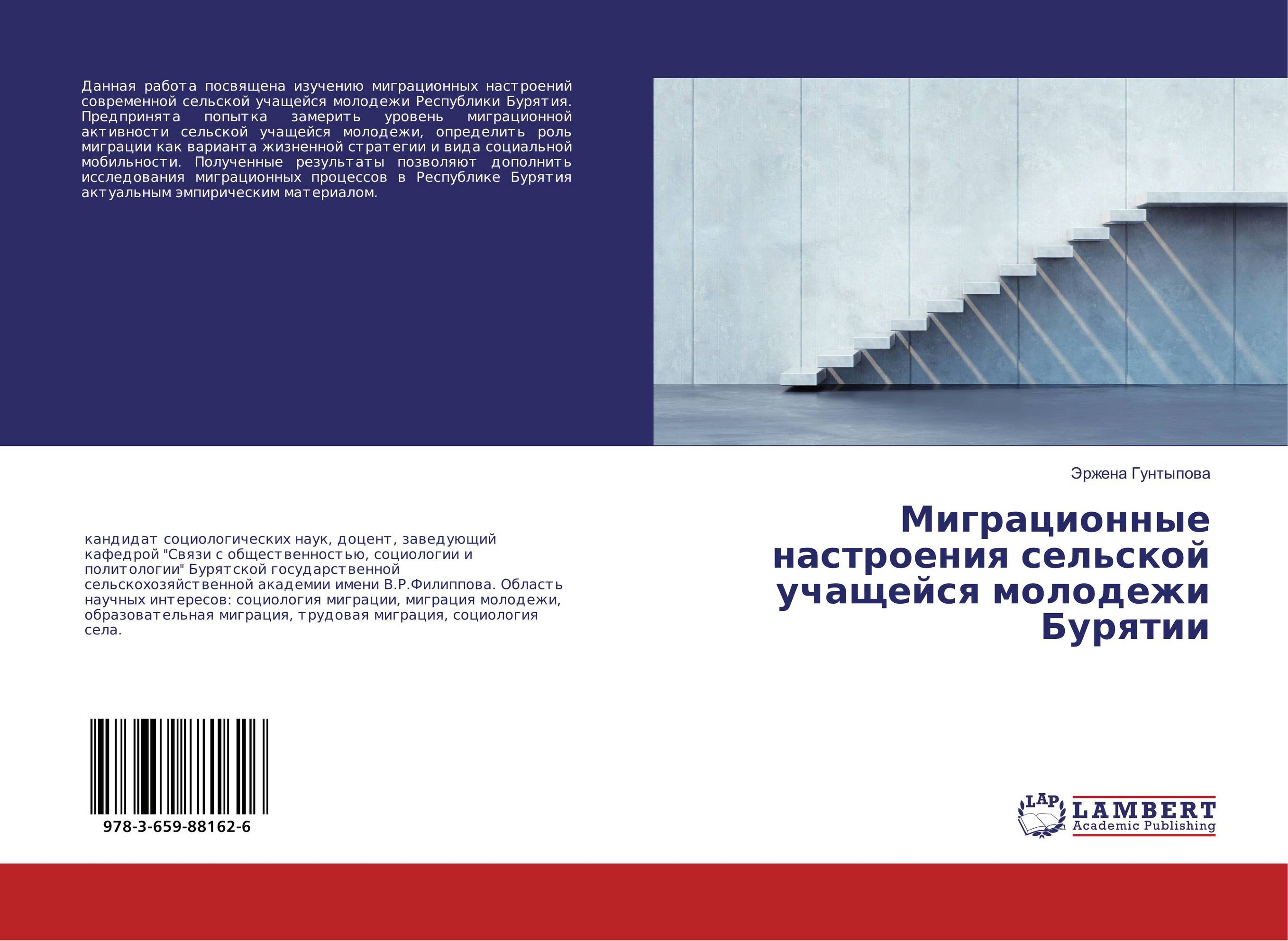 Миграционные настроения сельской учащейся молодежи Бурятии..