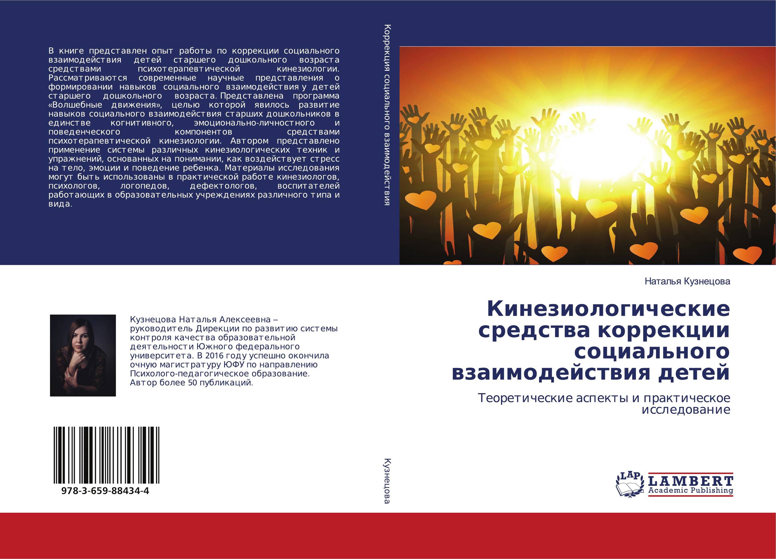 Кинезиологические средства коррекции социального взаимодействия детей. Теоретические аспекты и практическое исследование.