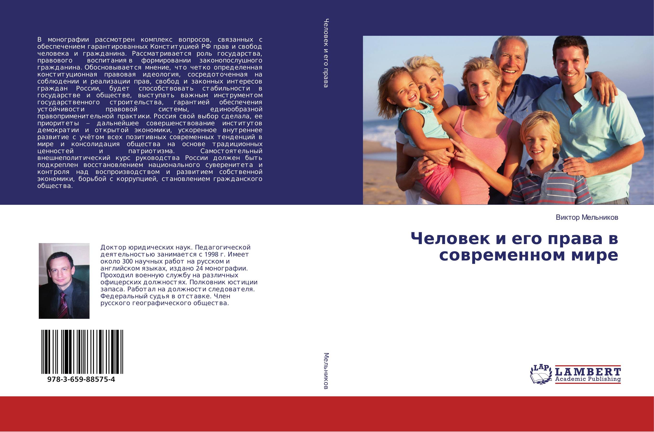 Человек и его права в современном мире..