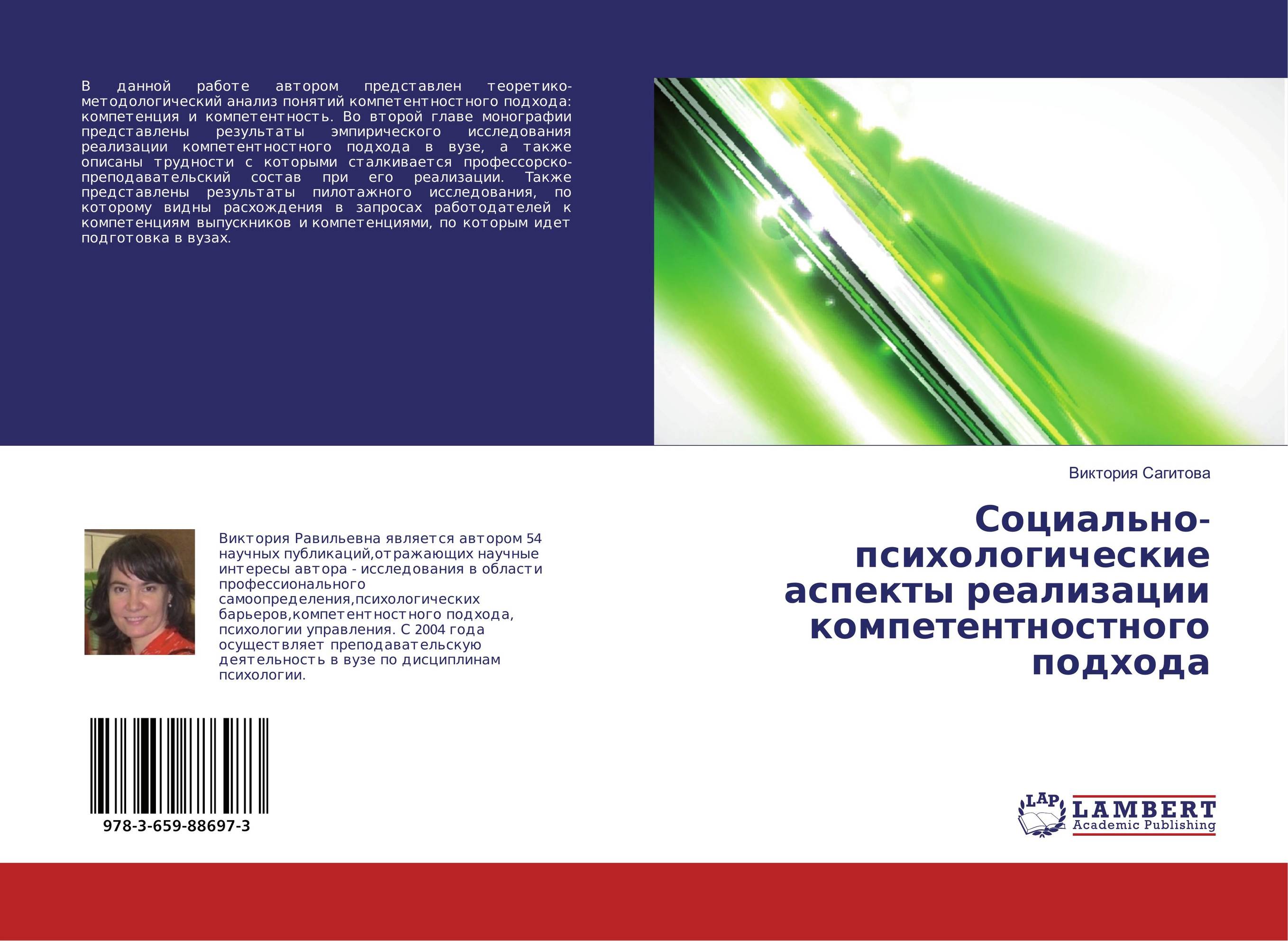 
        Социально-психологические аспекты реализации компетентностного подхода..
      