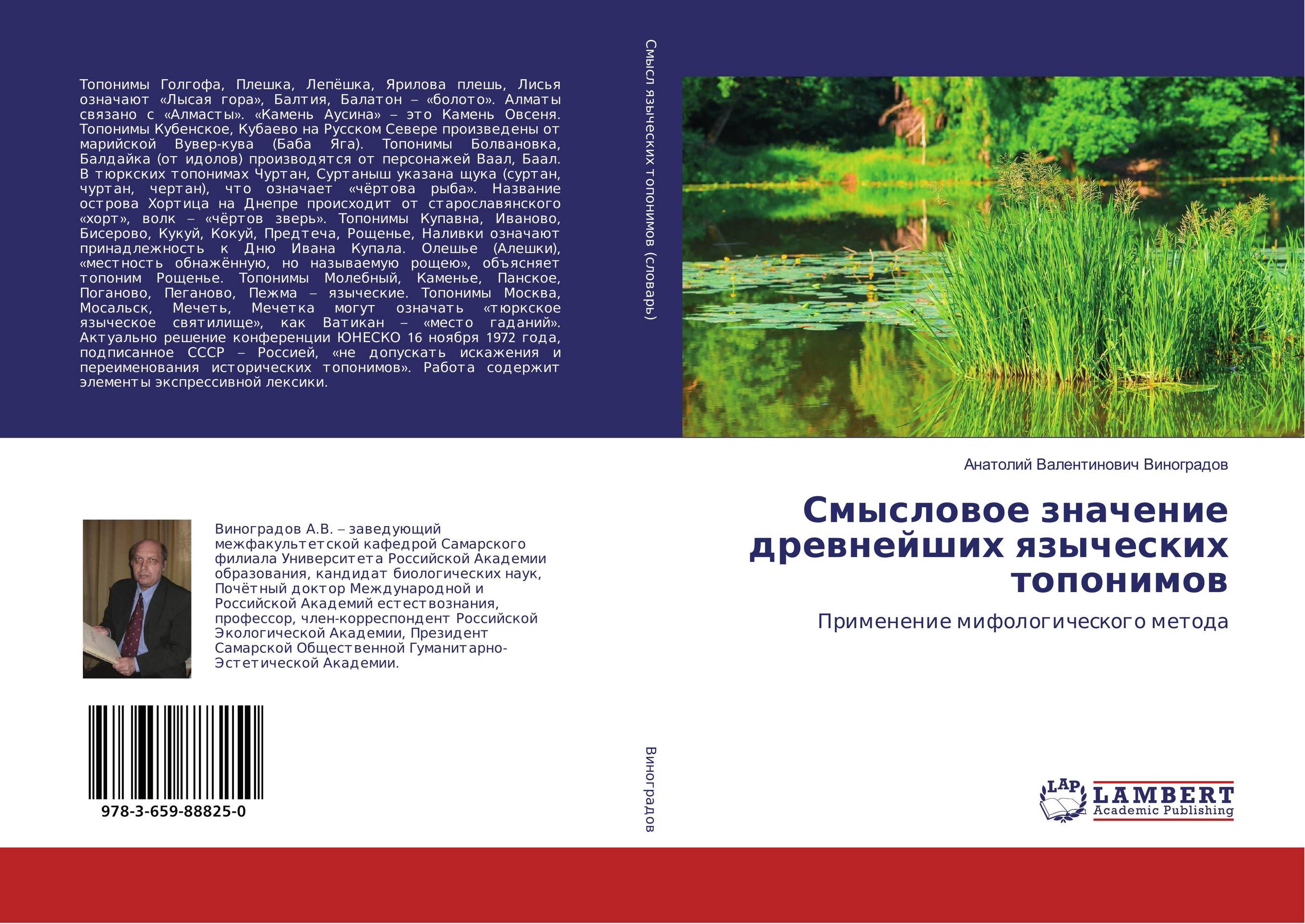 Смысловое значение древнейших языческих топонимов. Применение мифологического метода.