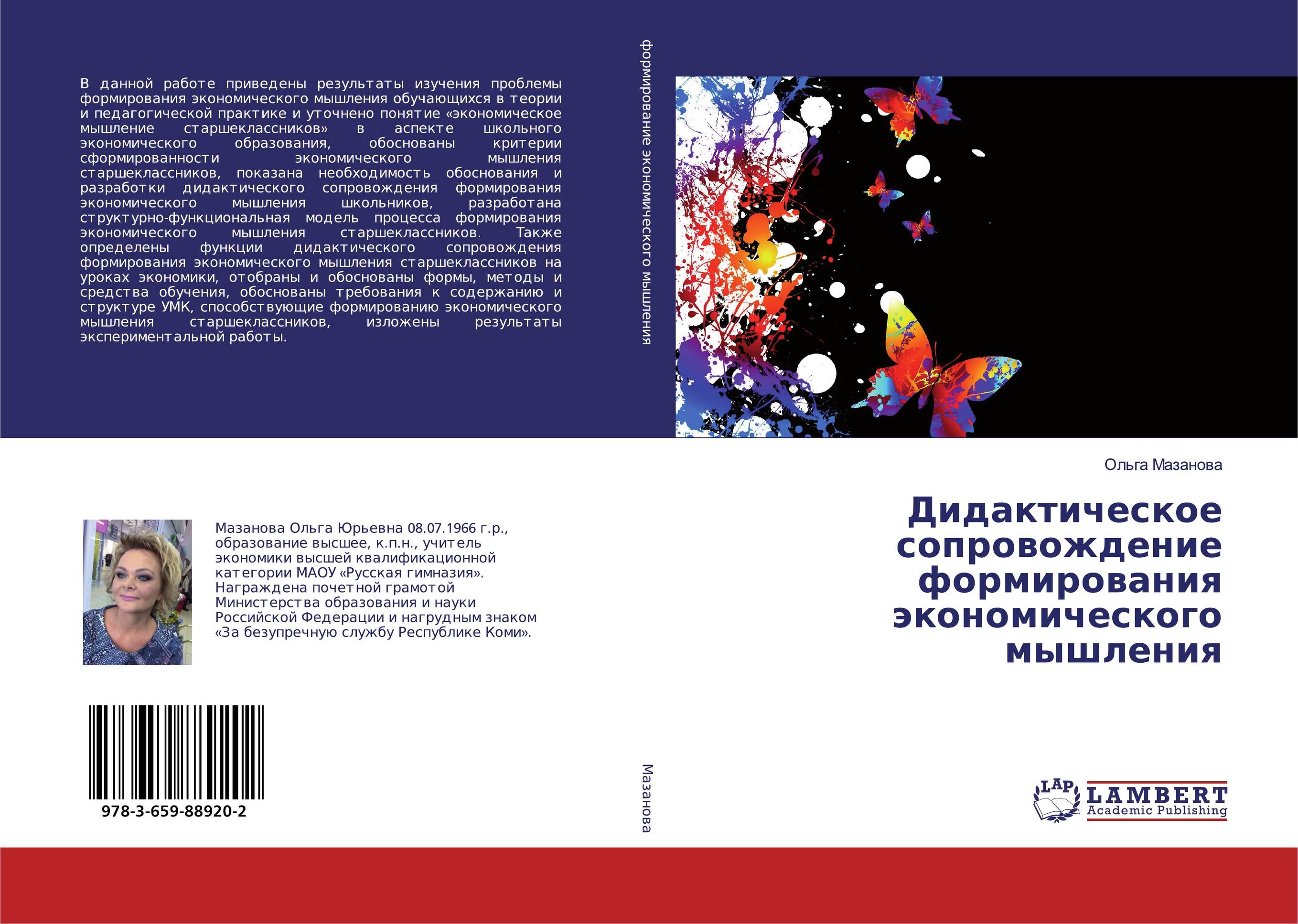 Дидактическое сопровождение формирования экономического мышления..