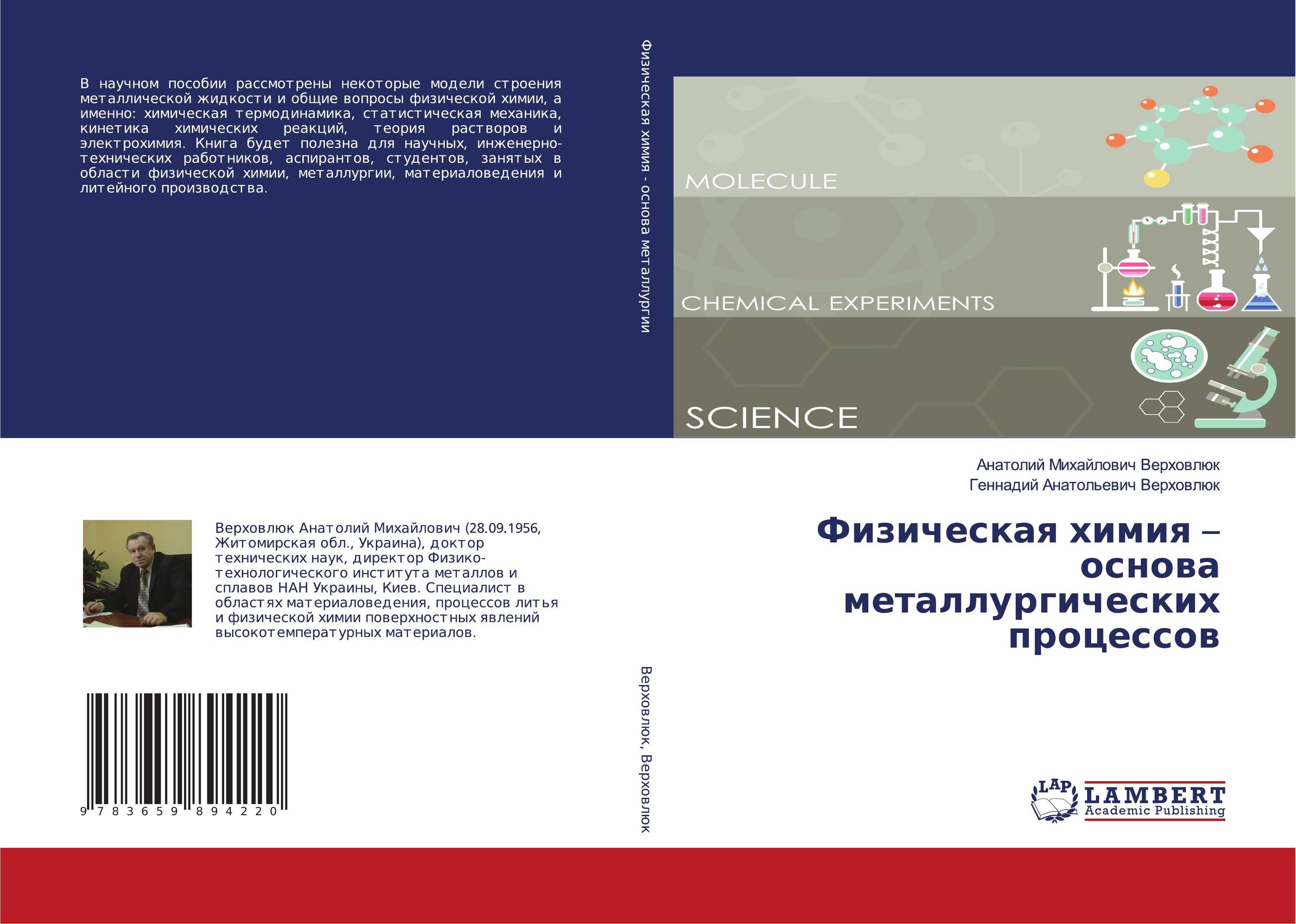 Физико химические основы химической технологии. Физико-химические основы металлургических процессов. Обложки физическая химия. Общие теоретические основы химических процессов. Теория металлургических процессов.